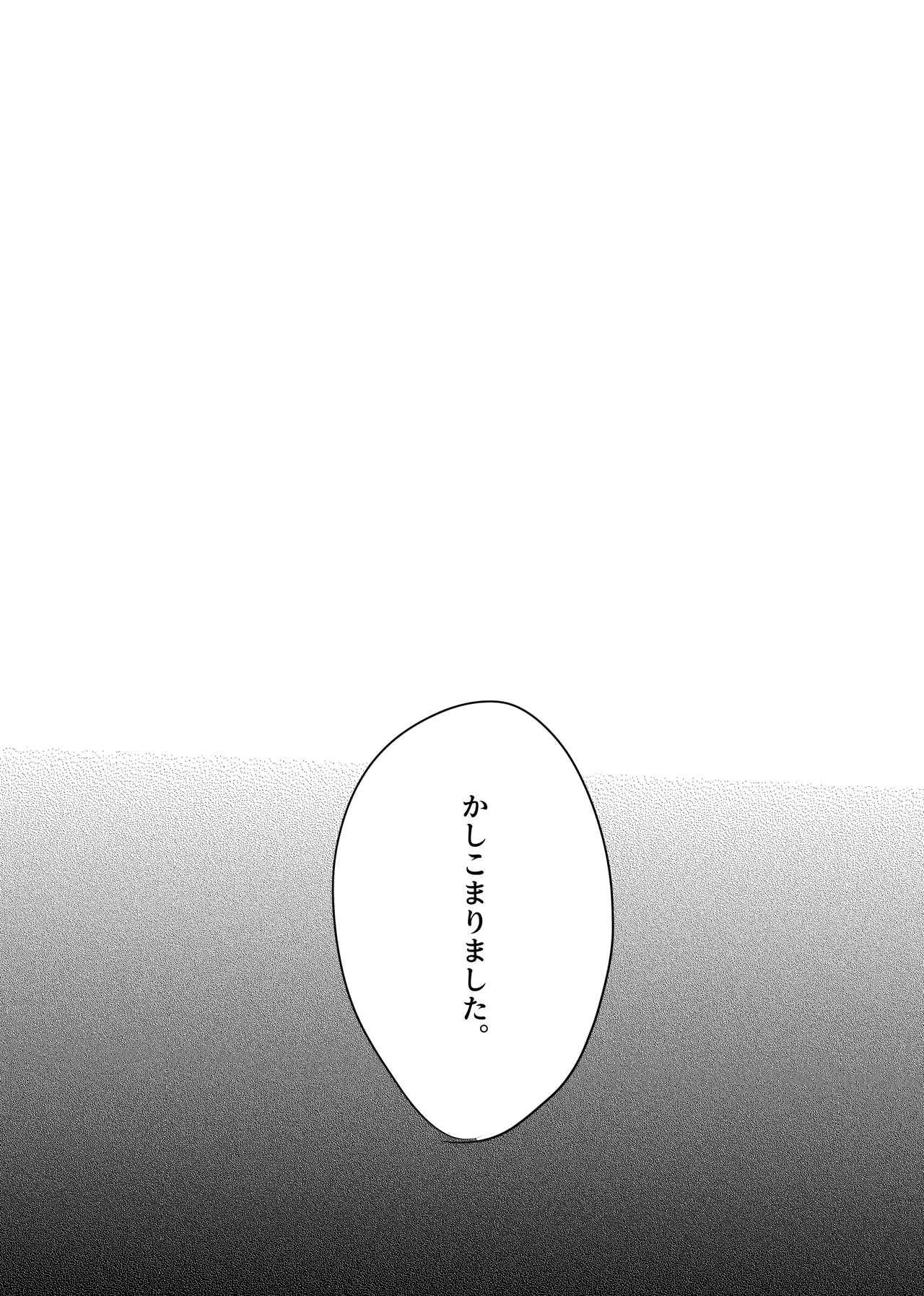 織るは憂患の始め Page.247