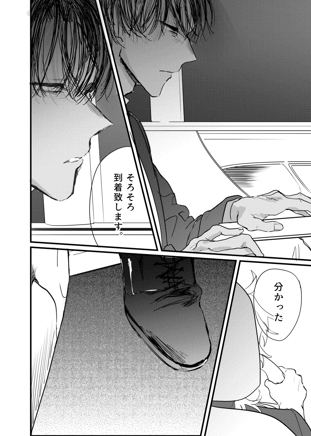 織るは憂患の始め Page.248