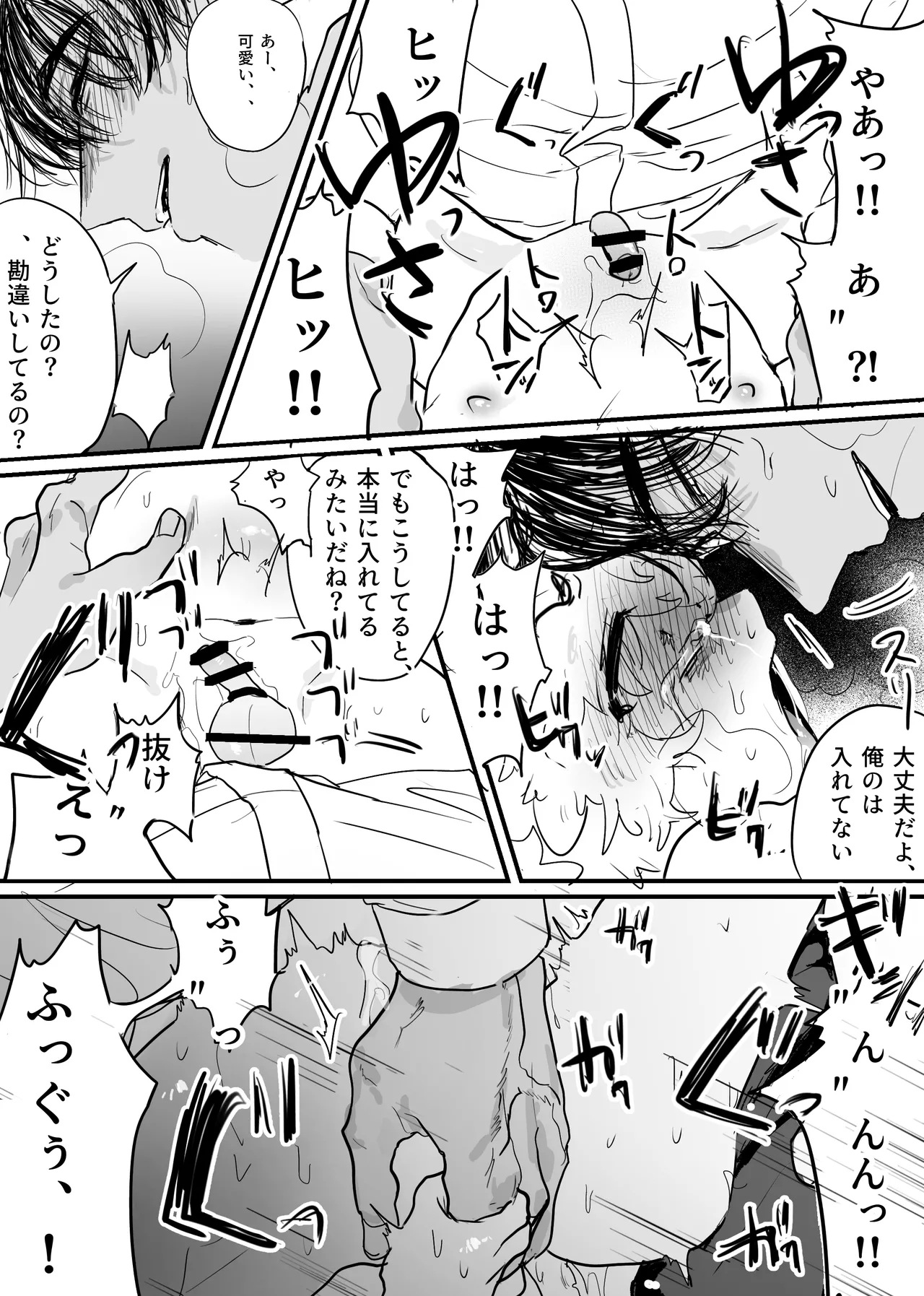 織るは憂患の始め Page.25