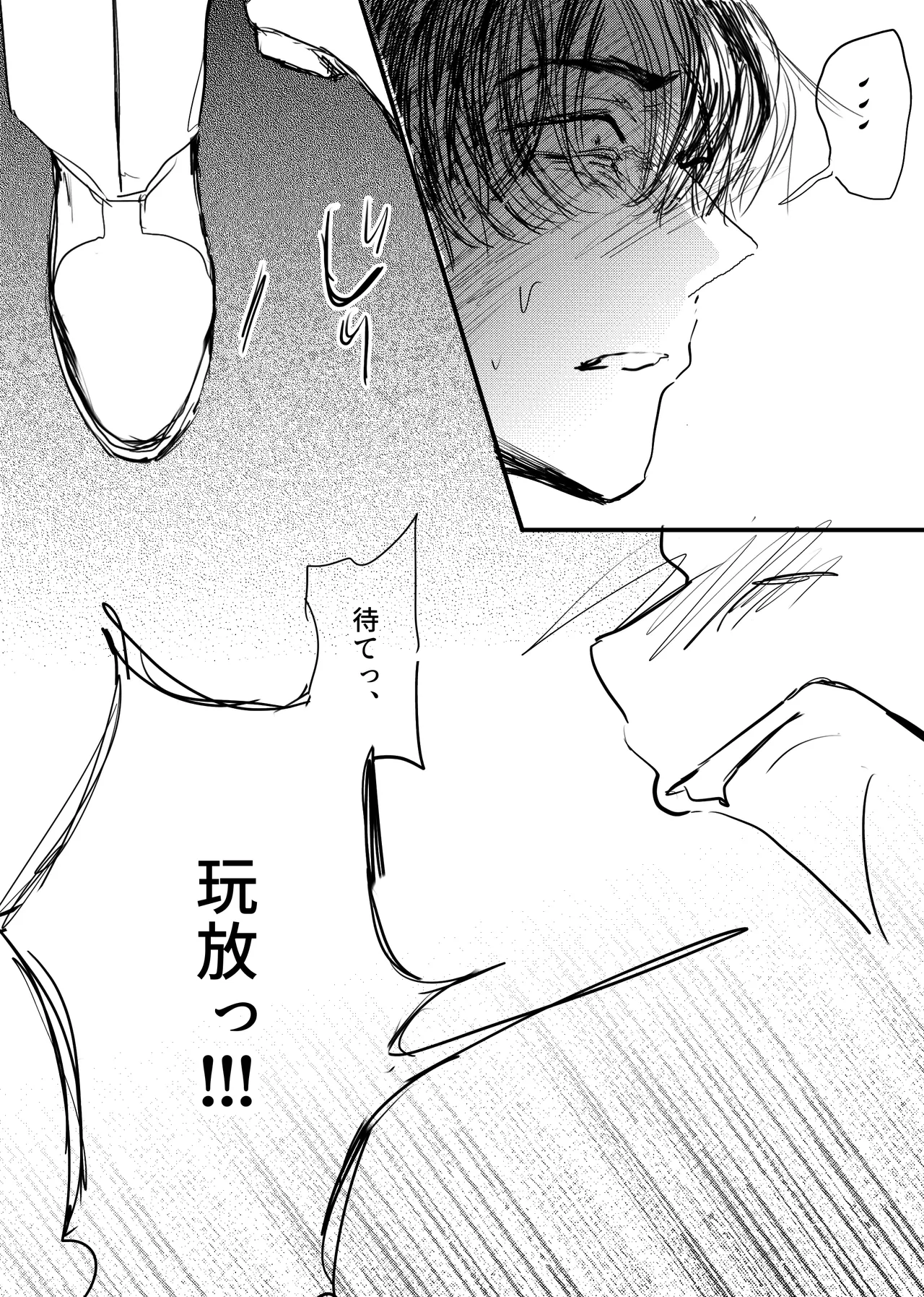 織るは憂患の始め Page.250