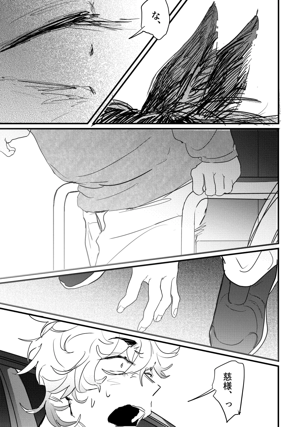 織るは憂患の始め Page.251