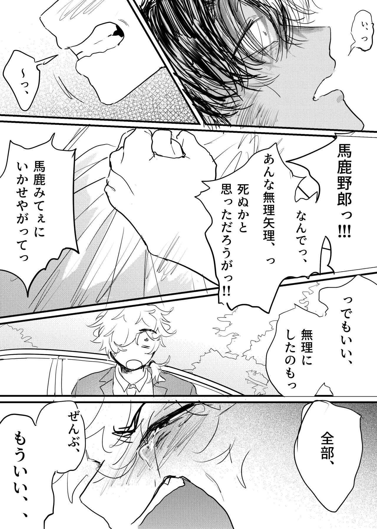 織るは憂患の始め Page.254
