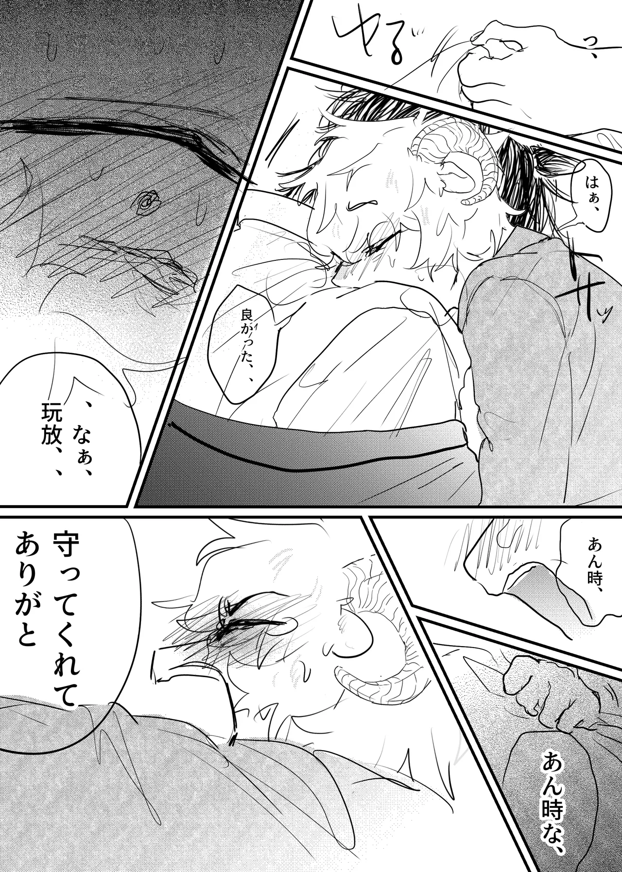織るは憂患の始め Page.255