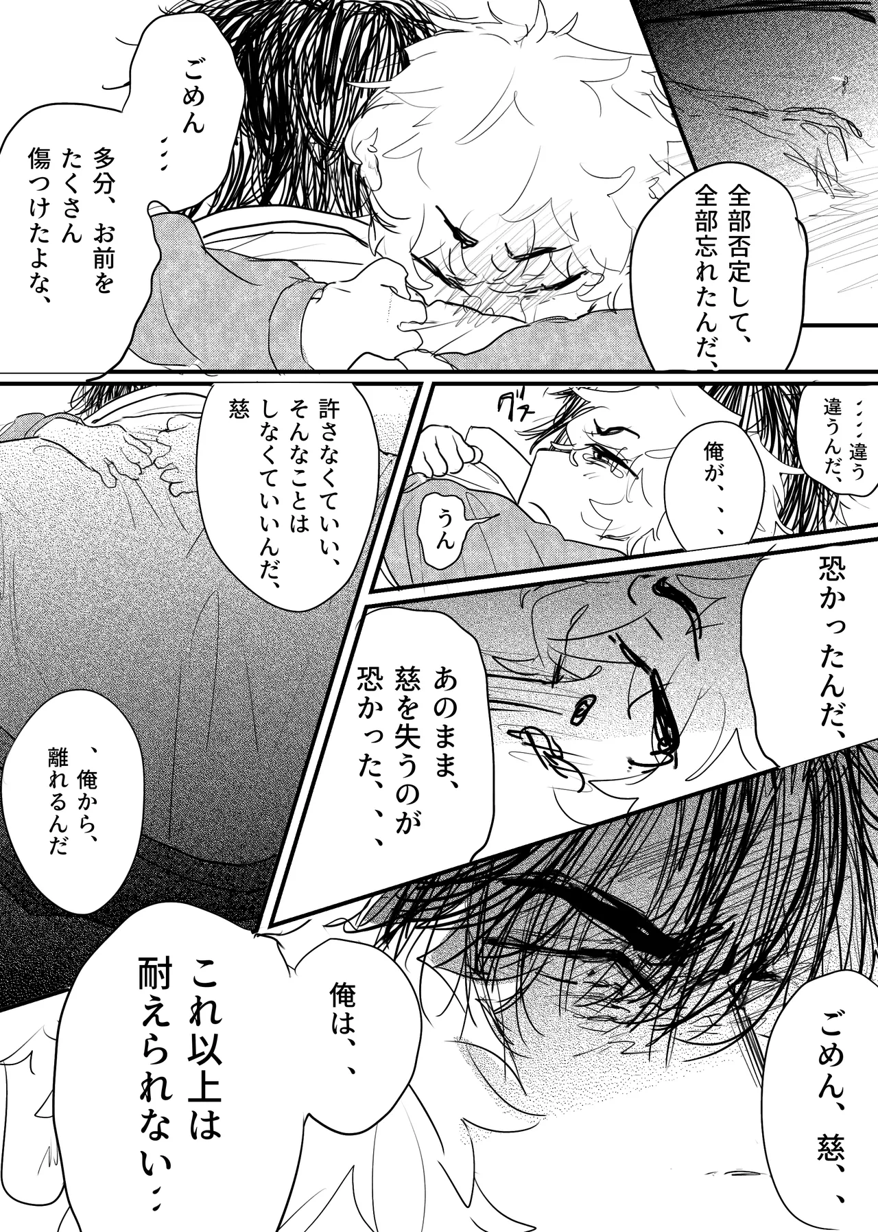 織るは憂患の始め Page.256