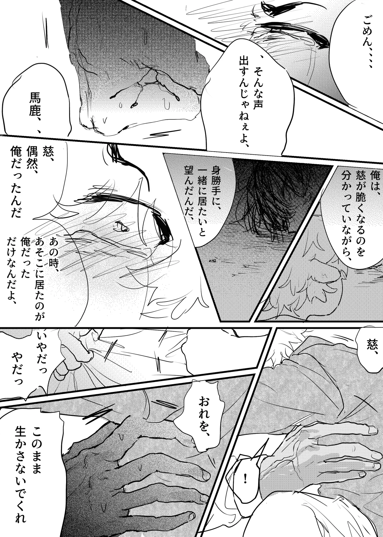 織るは憂患の始め Page.257