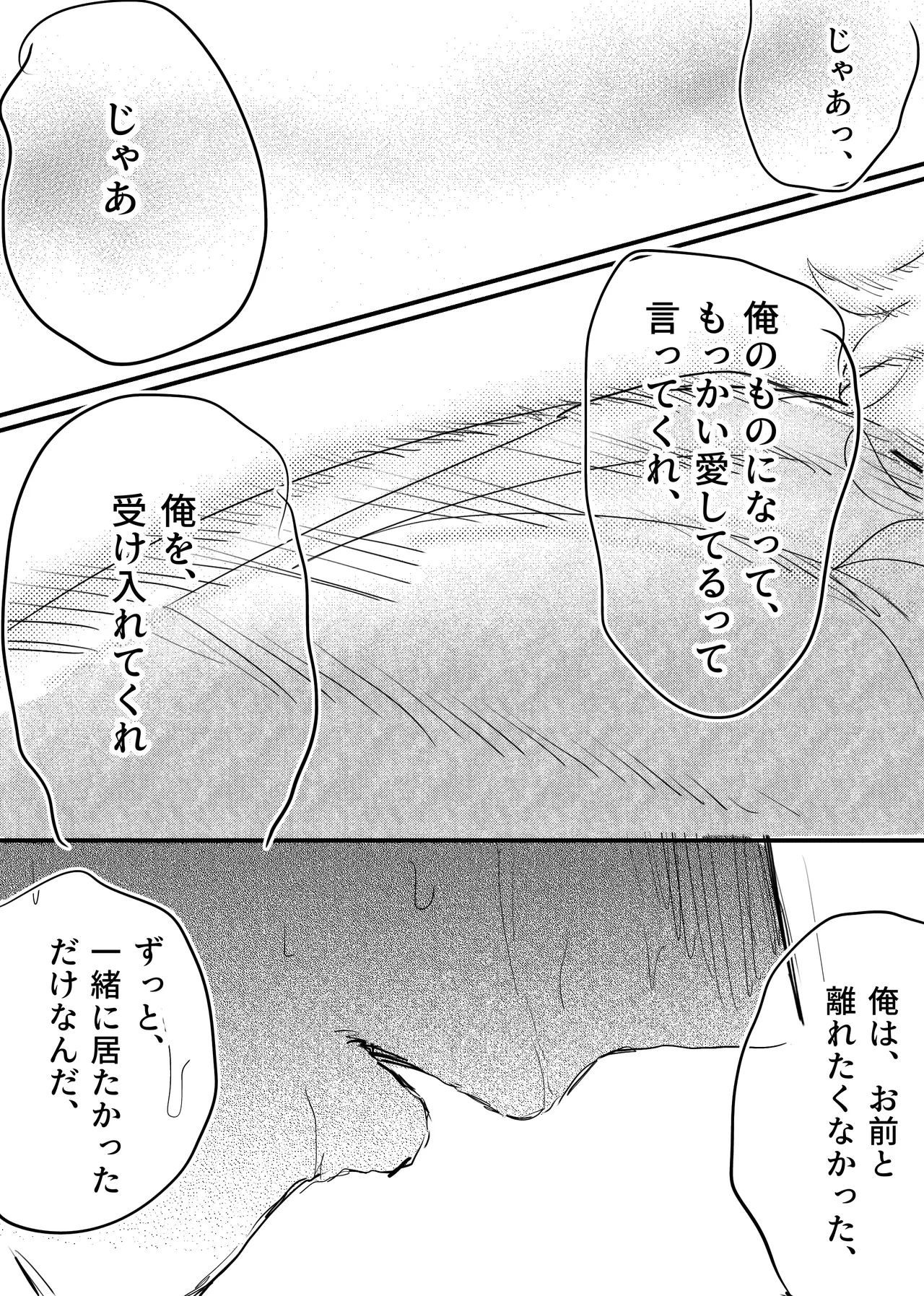 織るは憂患の始め Page.259