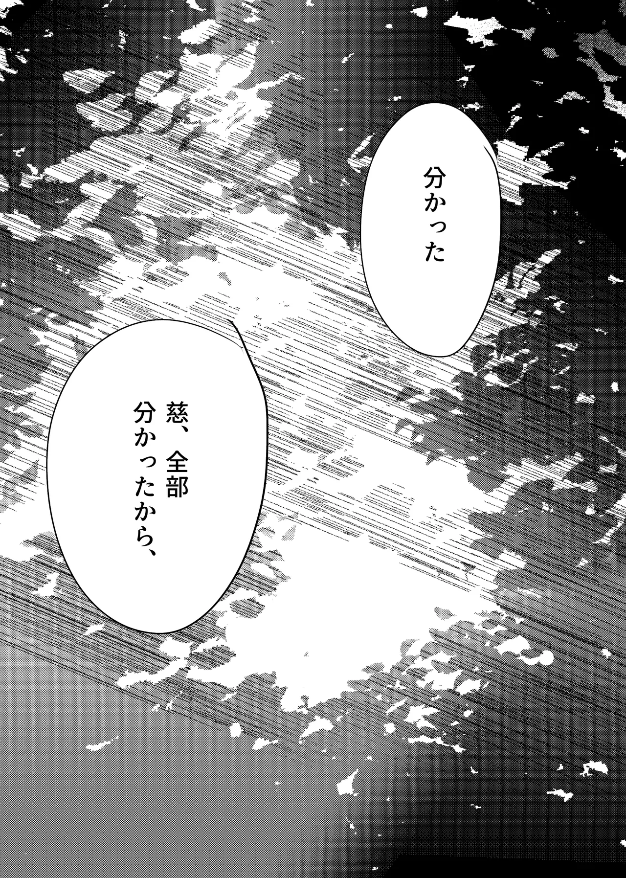 織るは憂患の始め Page.261