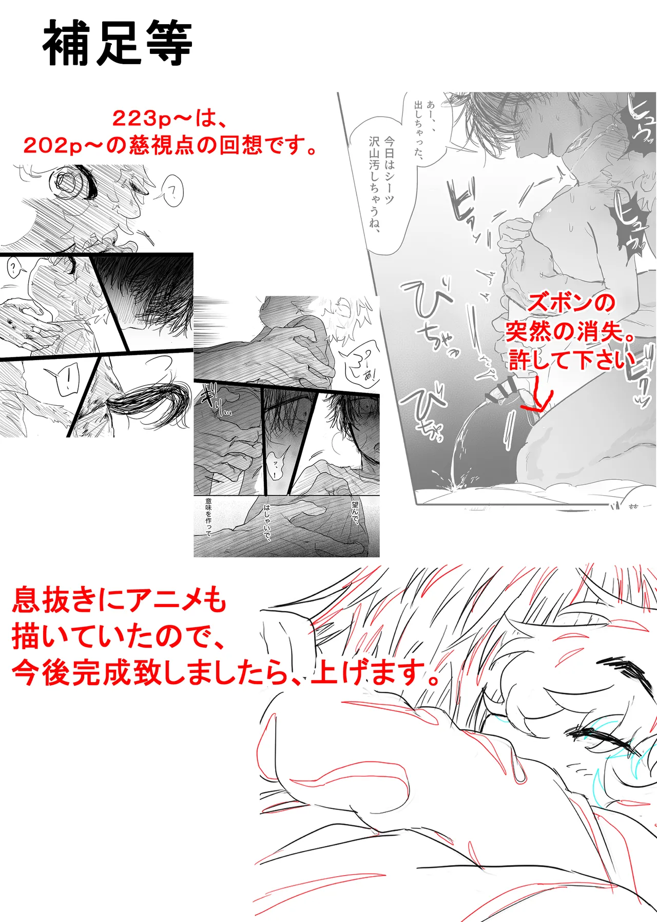 織るは憂患の始め Page.266