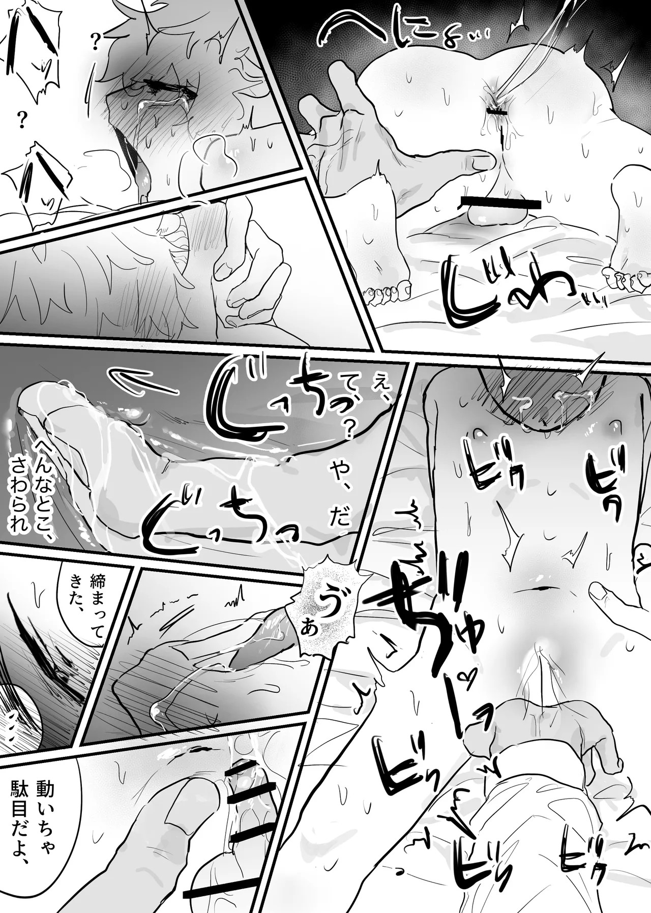 織るは憂患の始め Page.28