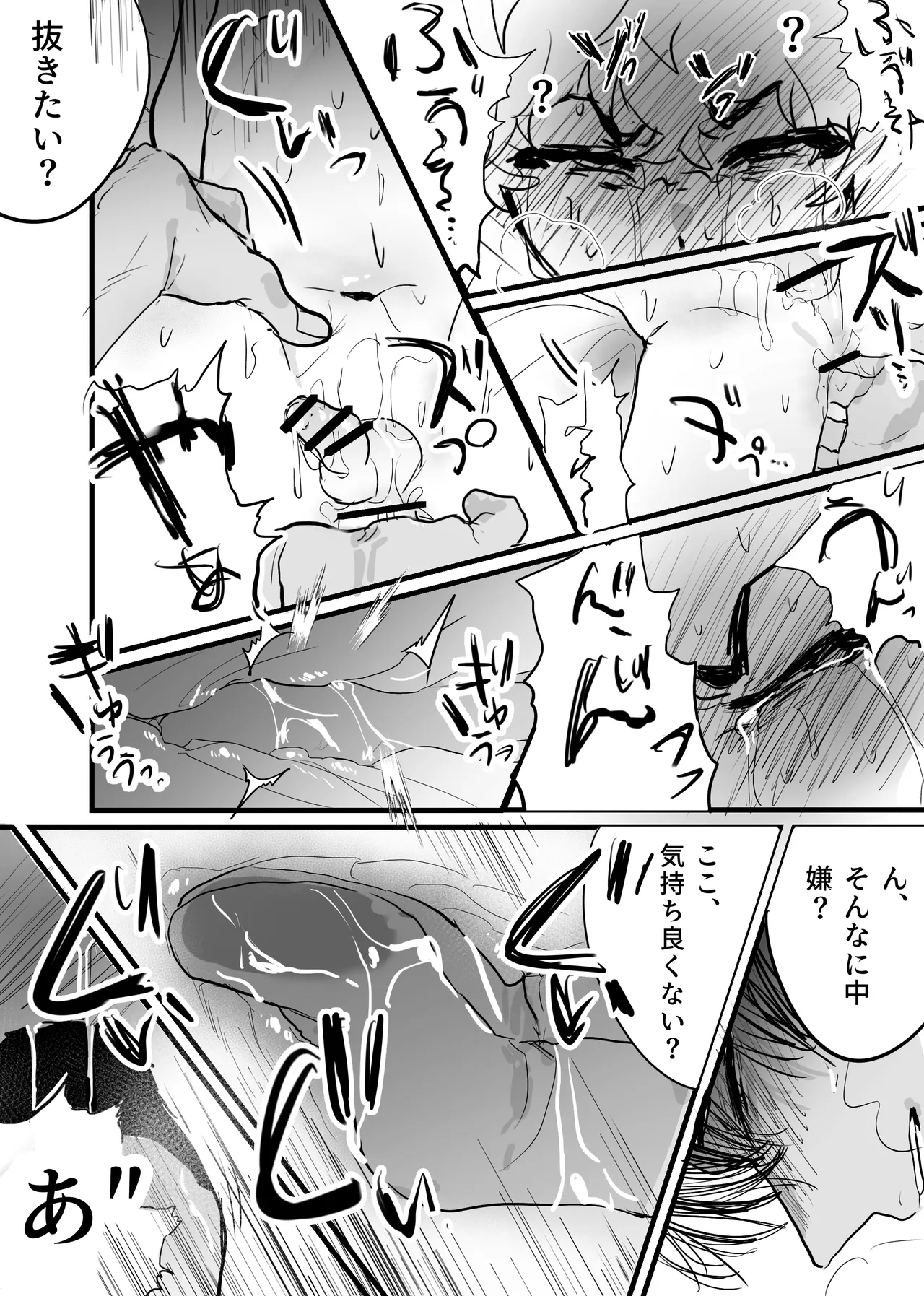織るは憂患の始め Page.30