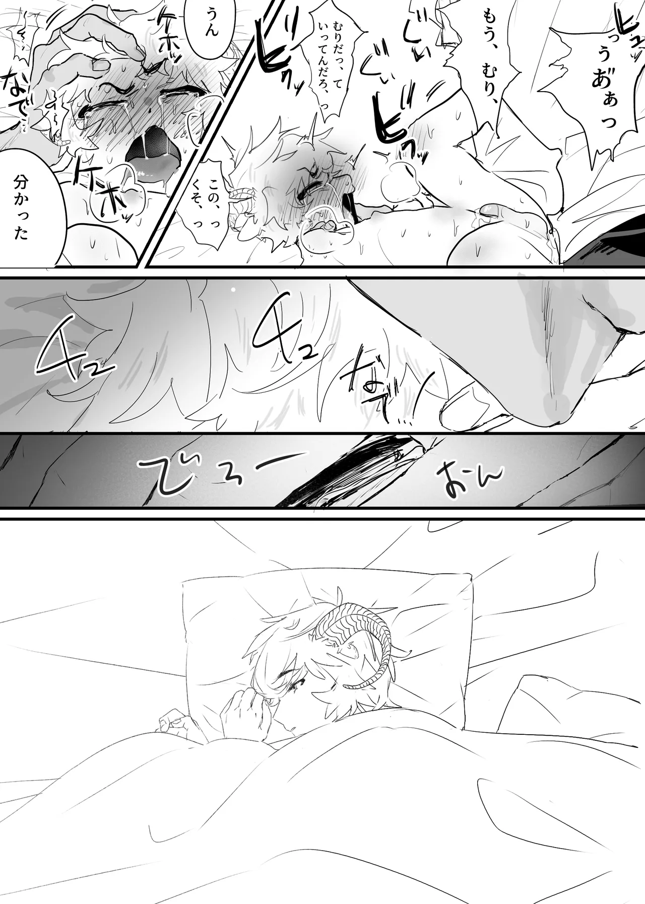 織るは憂患の始め Page.33
