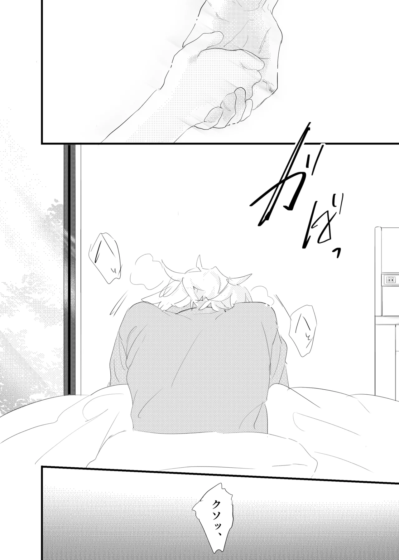 織るは憂患の始め Page.41