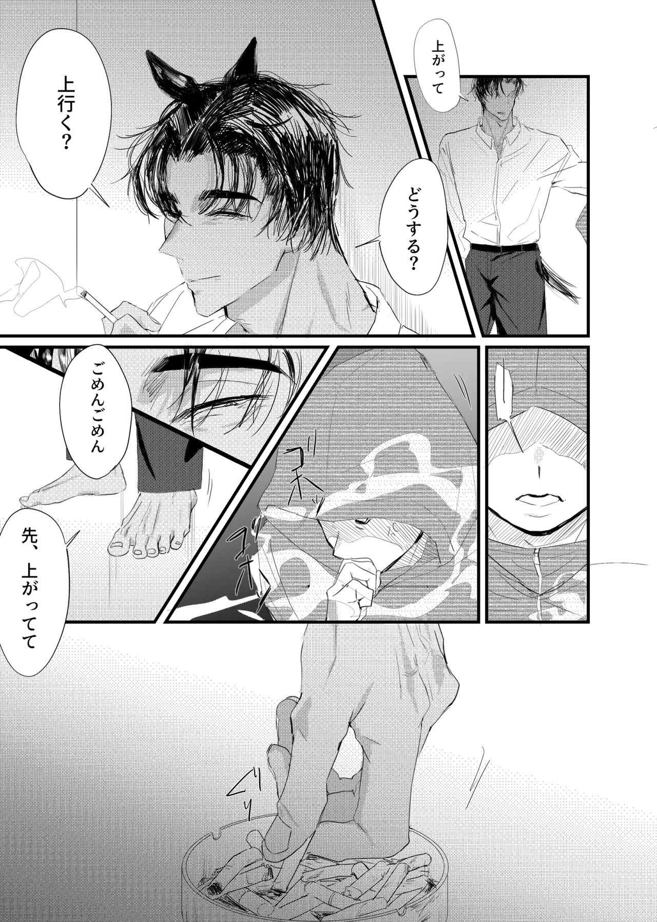 織るは憂患の始め Page.45