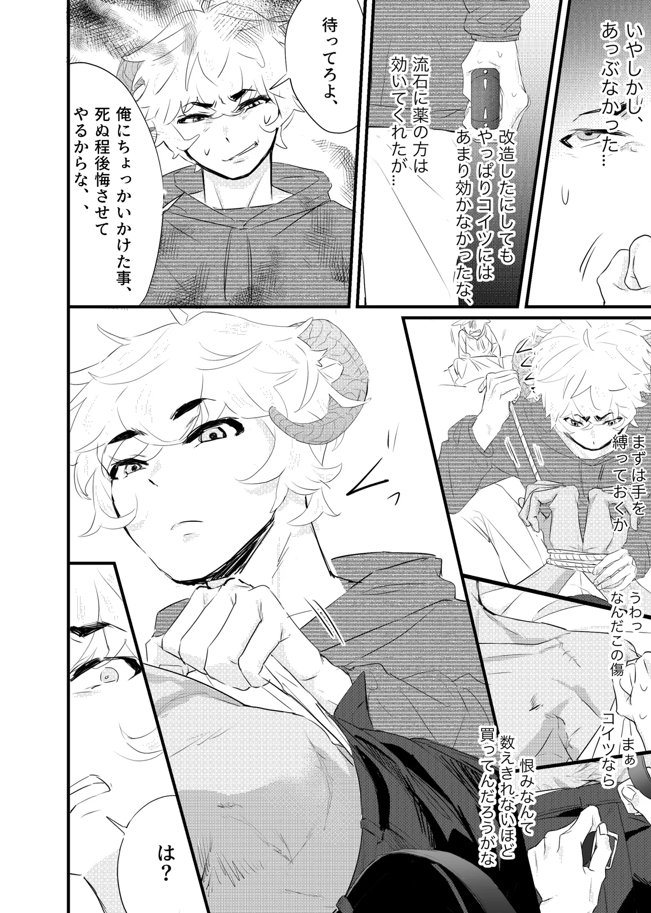 織るは憂患の始め Page.48