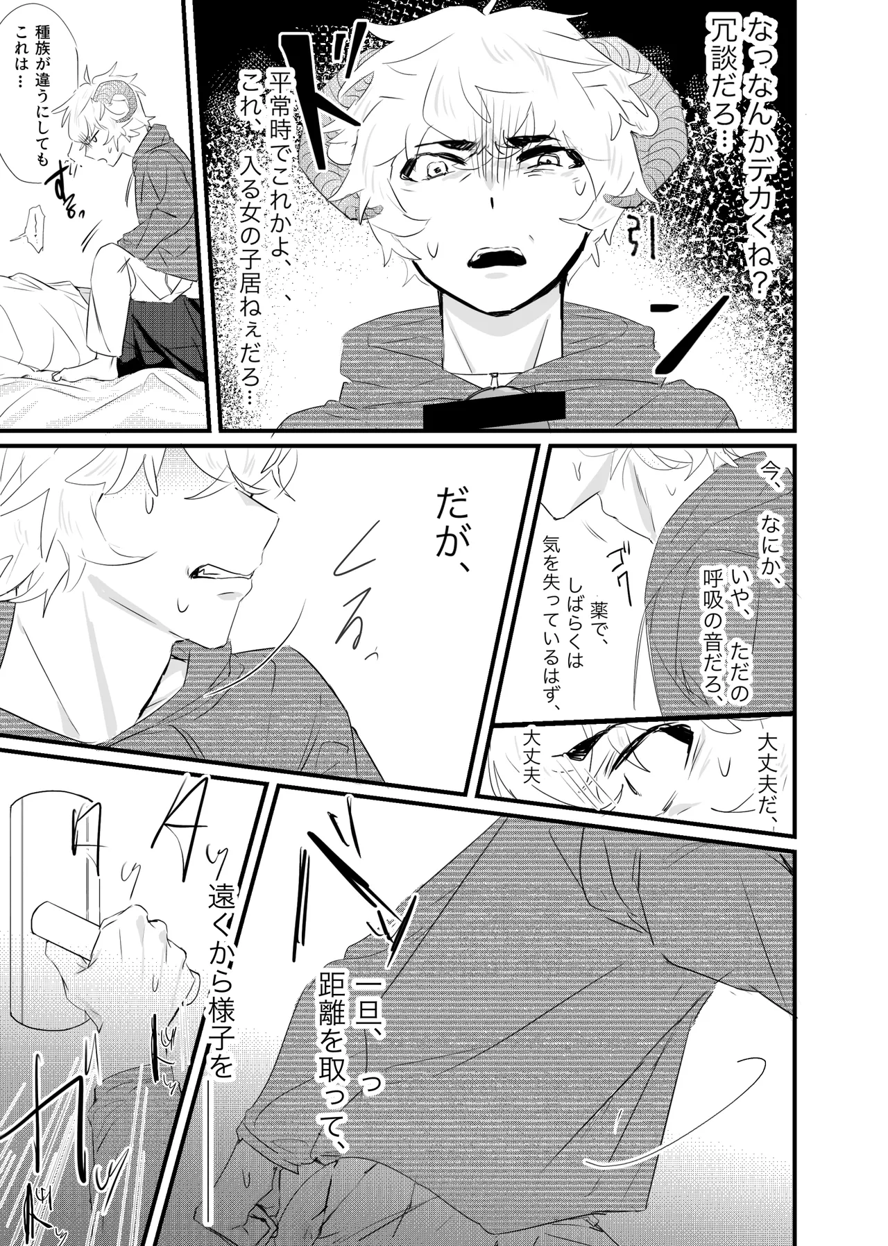 織るは憂患の始め Page.49