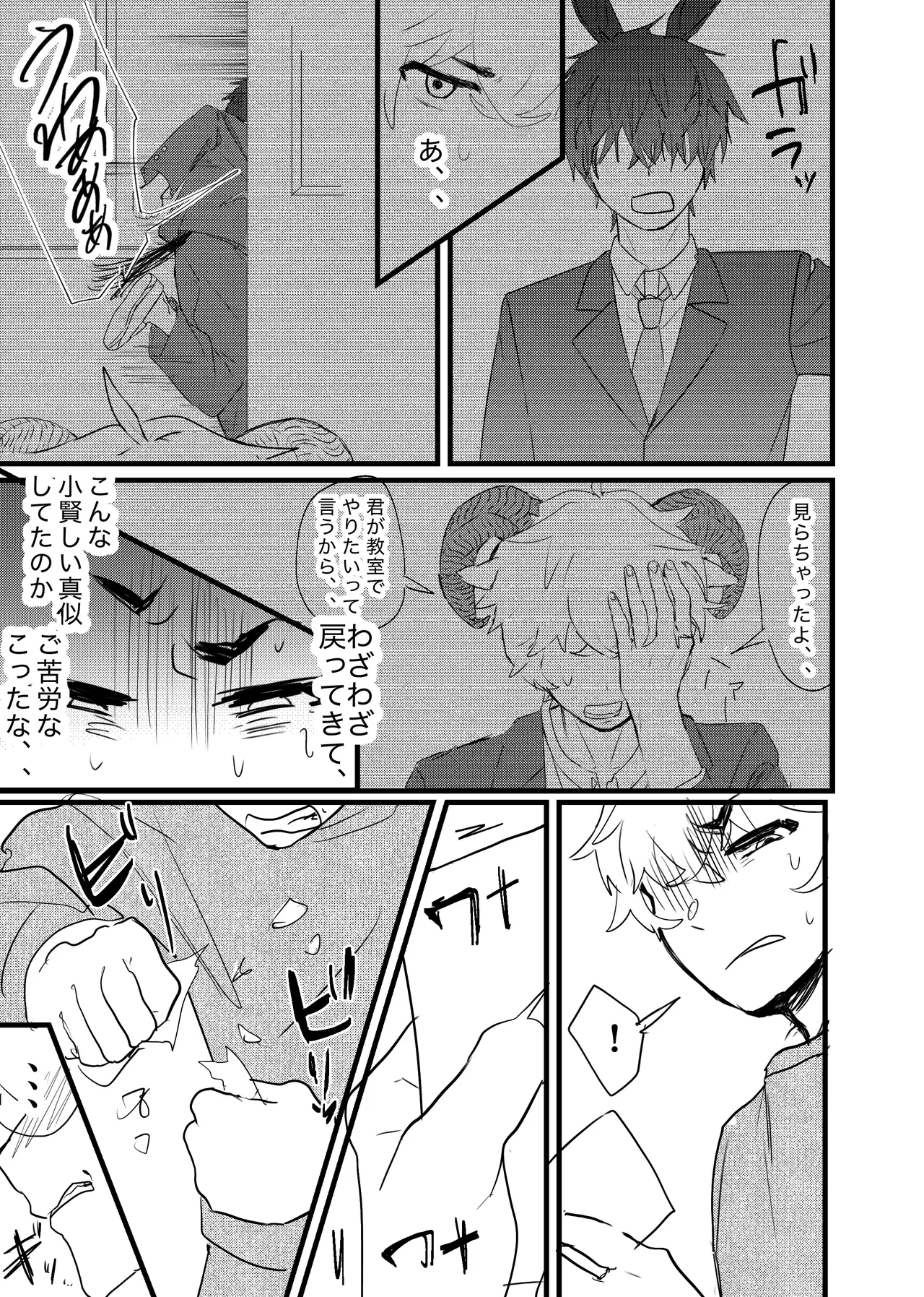 織るは憂患の始め Page.5