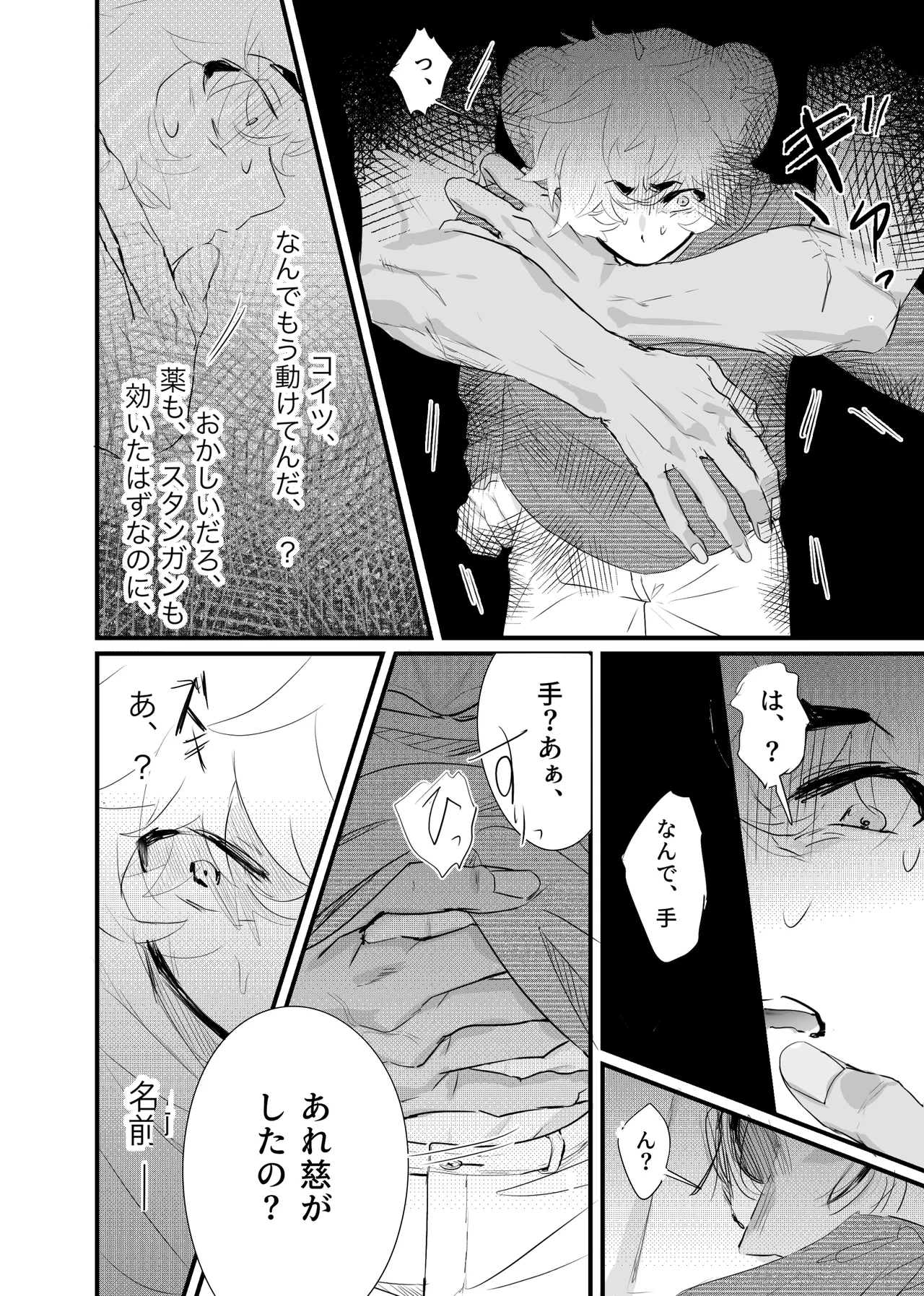 織るは憂患の始め Page.50