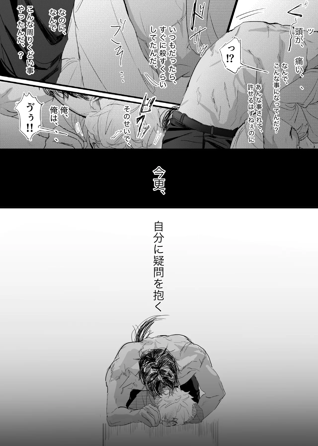 織るは憂患の始め Page.51
