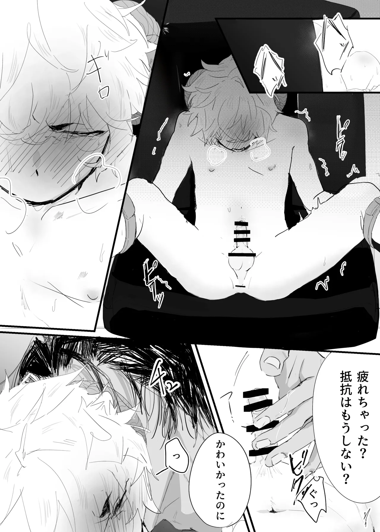 織るは憂患の始め Page.52
