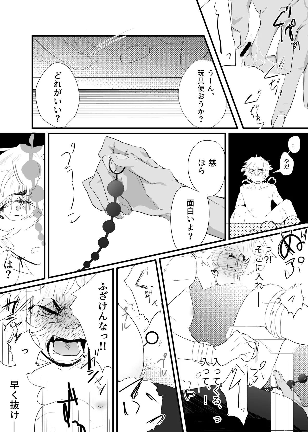 織るは憂患の始め Page.53