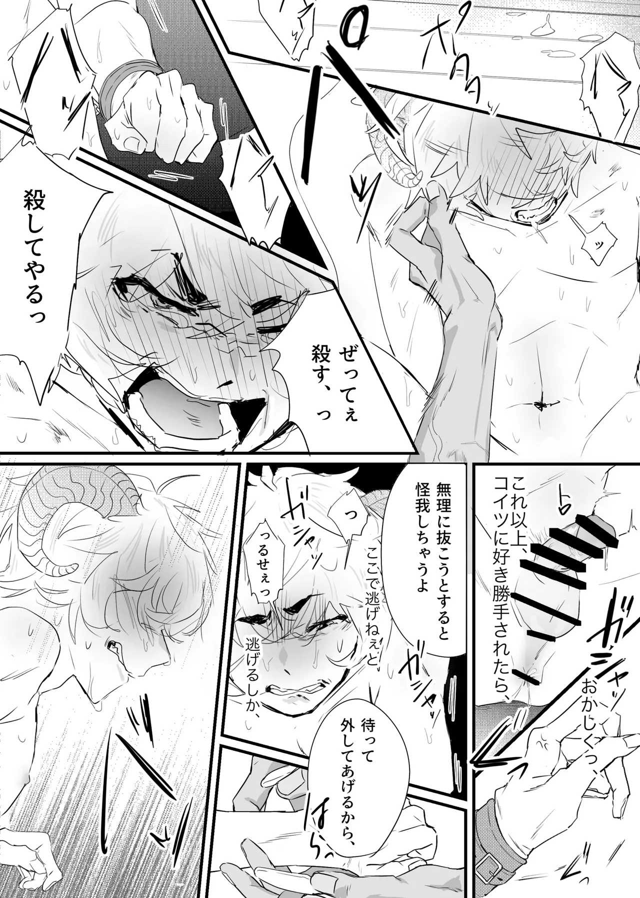 織るは憂患の始め Page.57