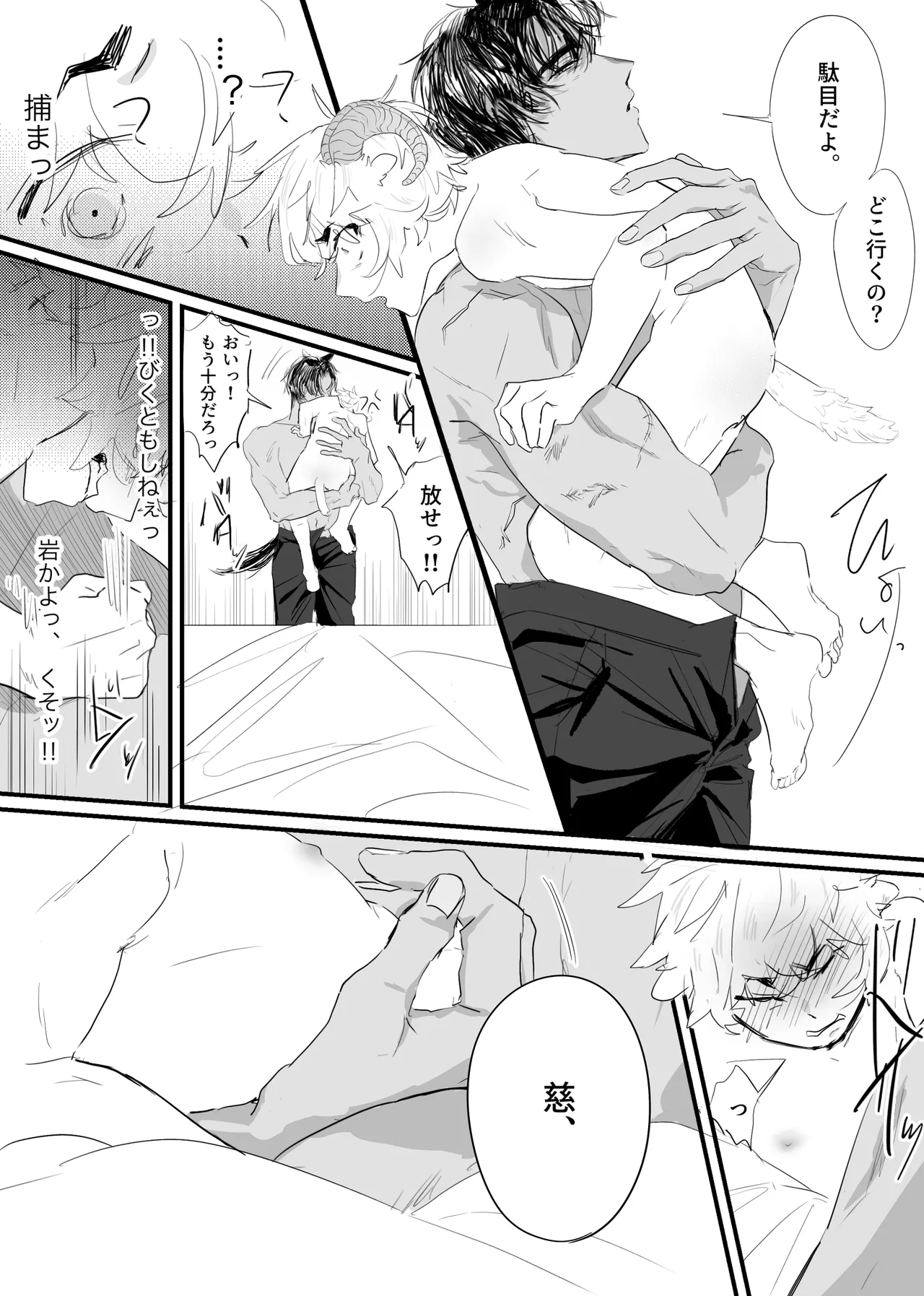 織るは憂患の始め Page.58