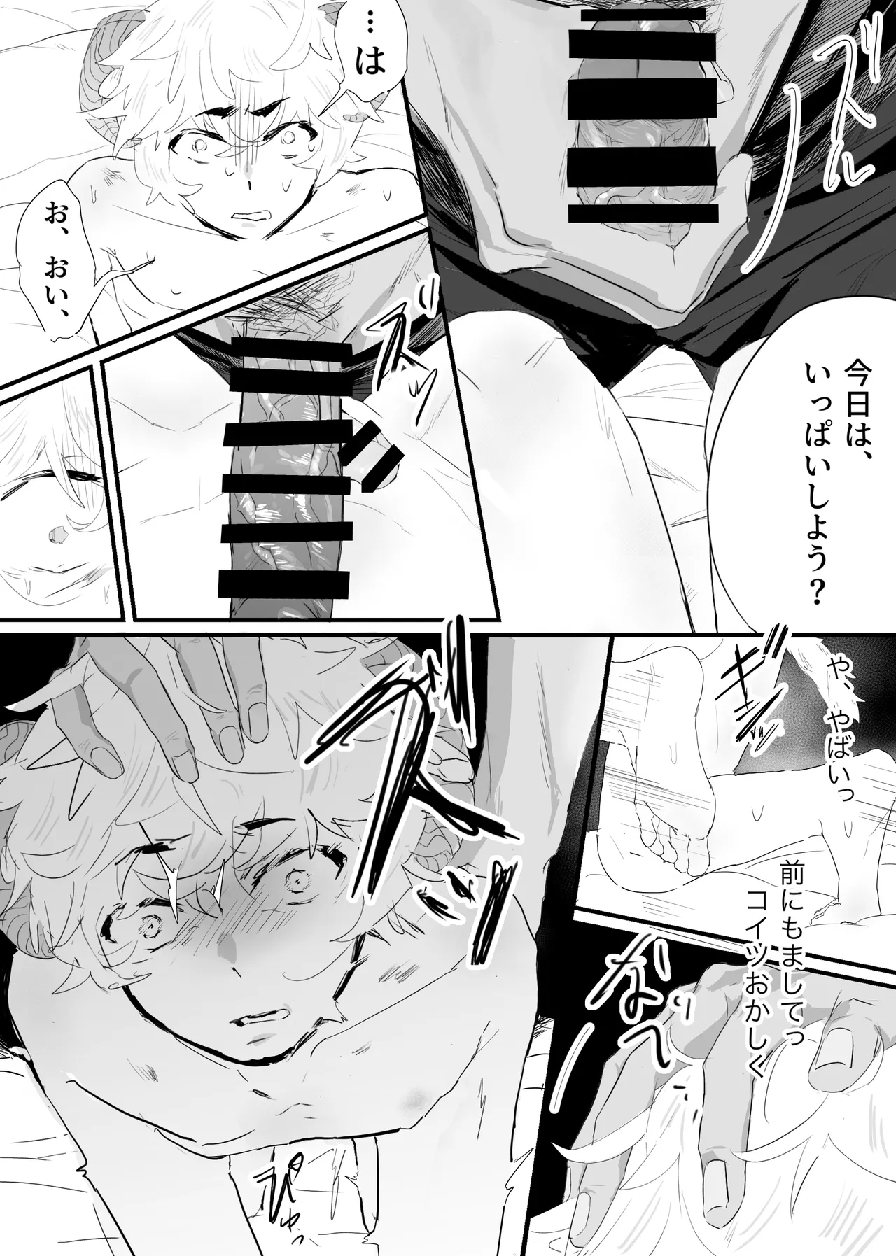 織るは憂患の始め Page.59