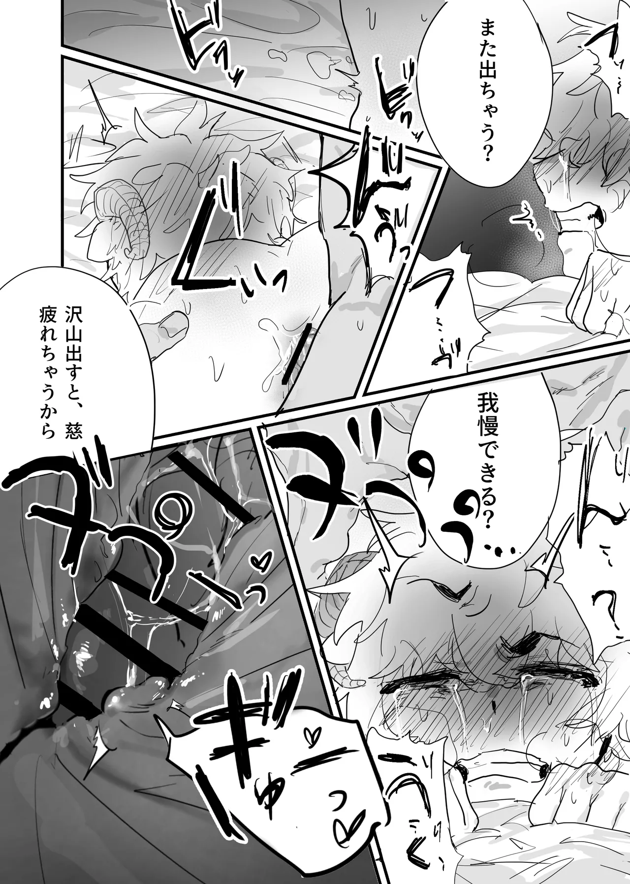 織るは憂患の始め Page.62