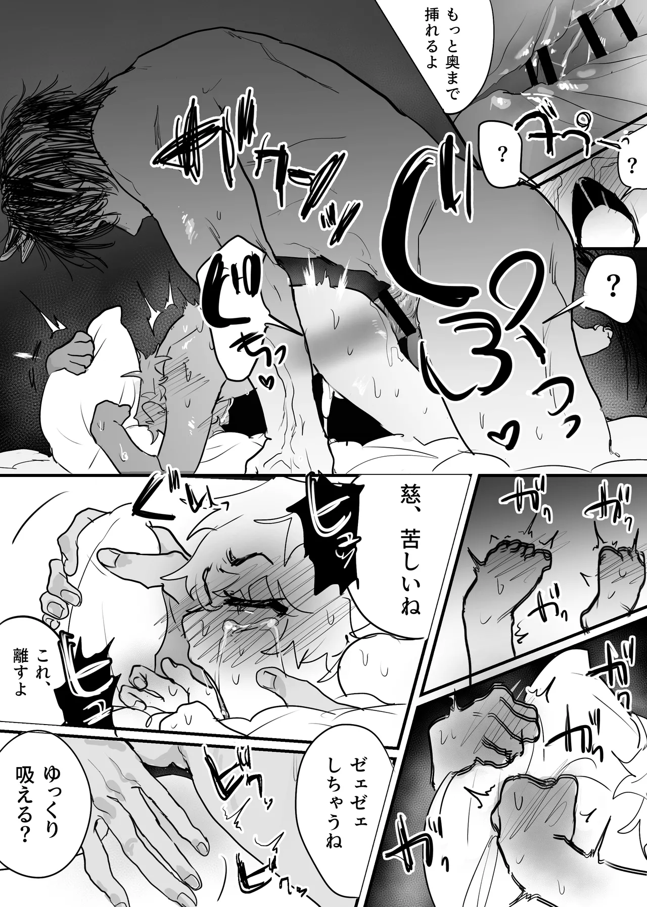 織るは憂患の始め Page.65
