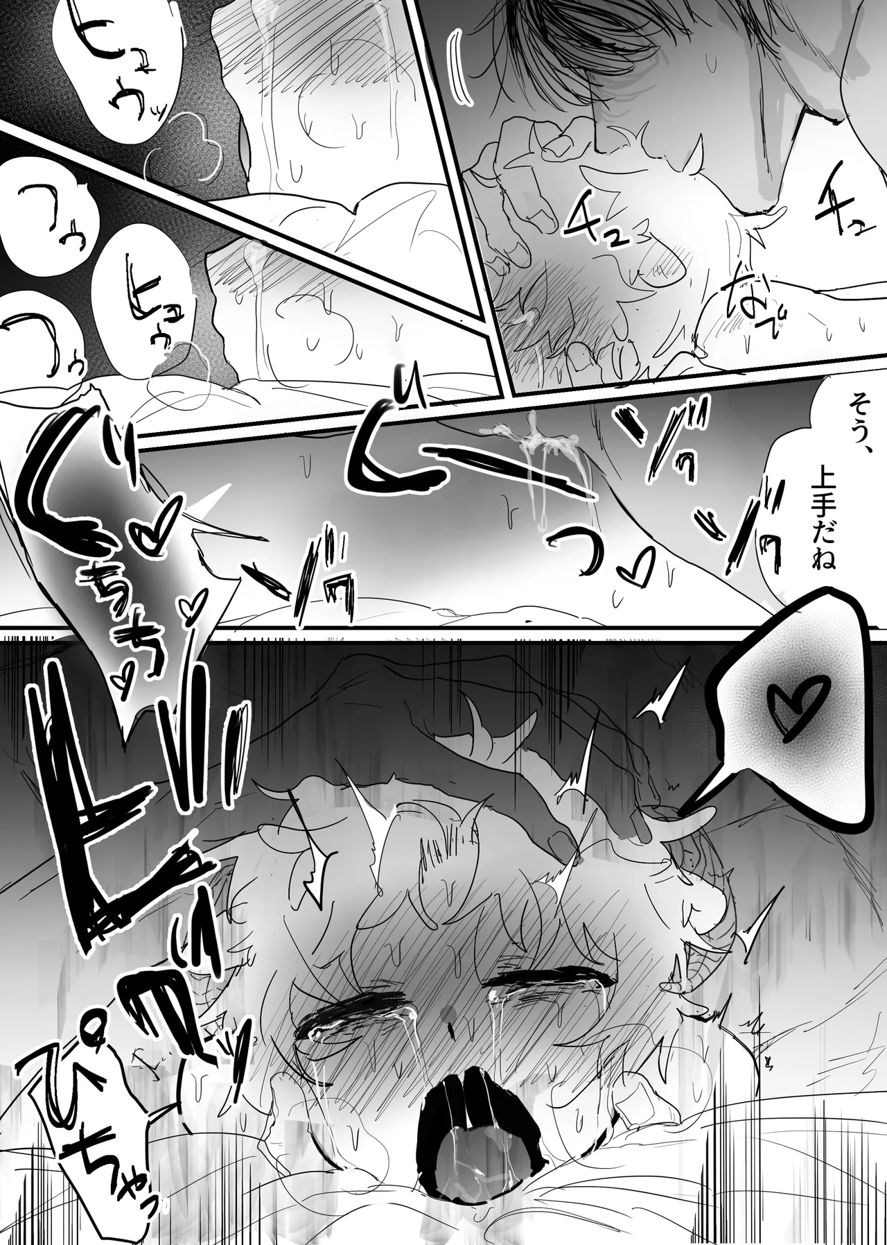 織るは憂患の始め Page.66
