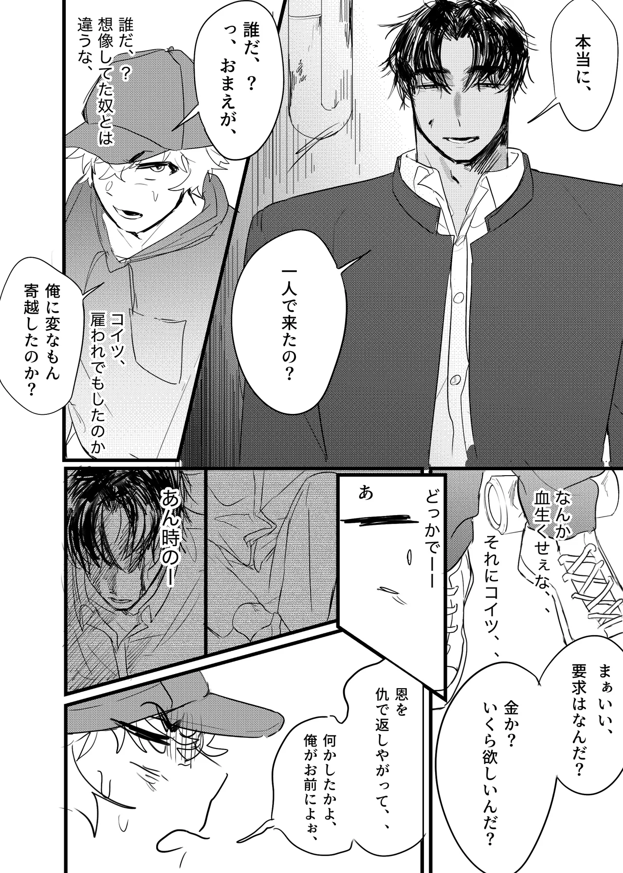 織るは憂患の始め Page.7