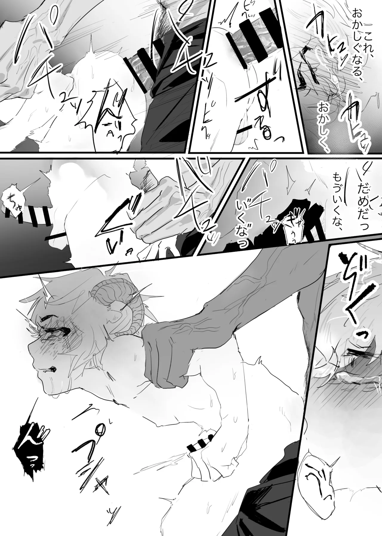織るは憂患の始め Page.71