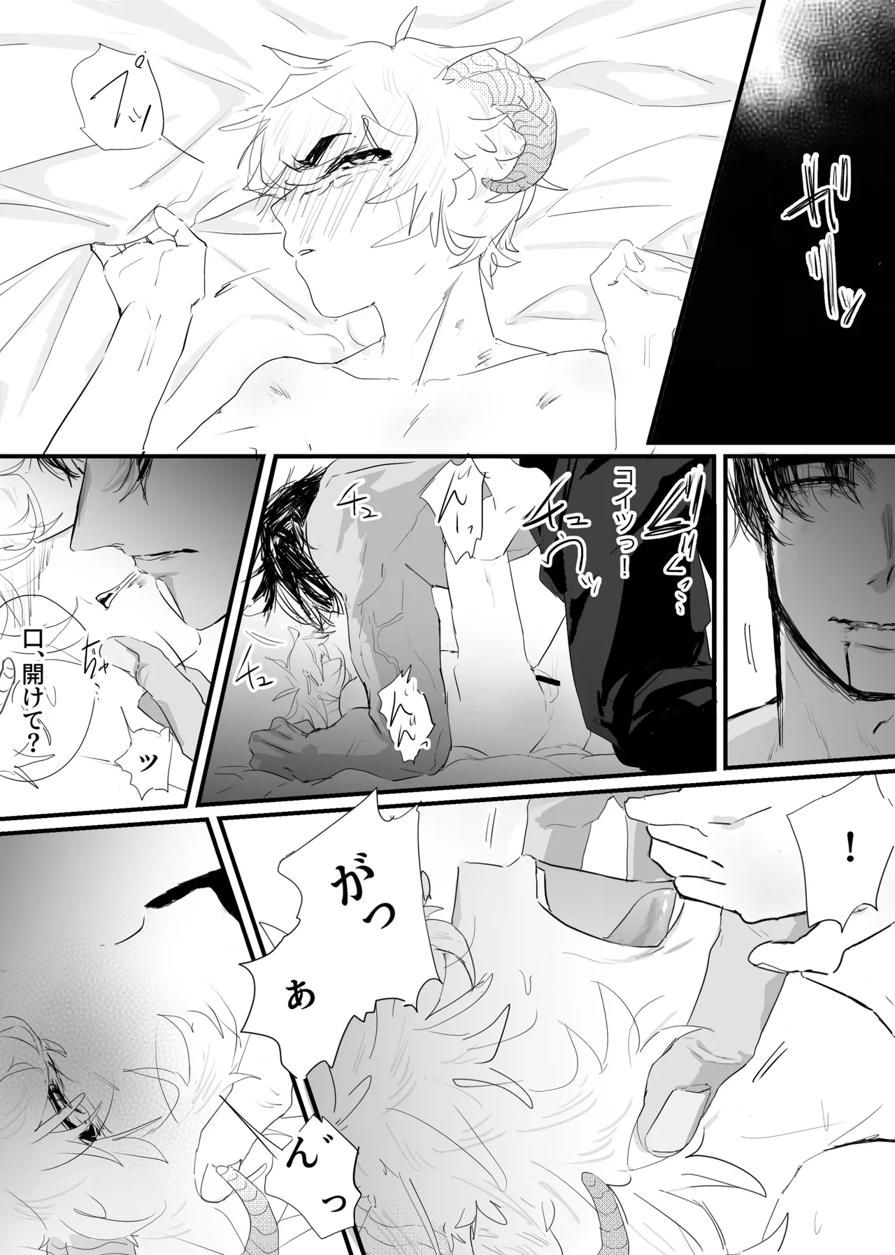 織るは憂患の始め Page.75