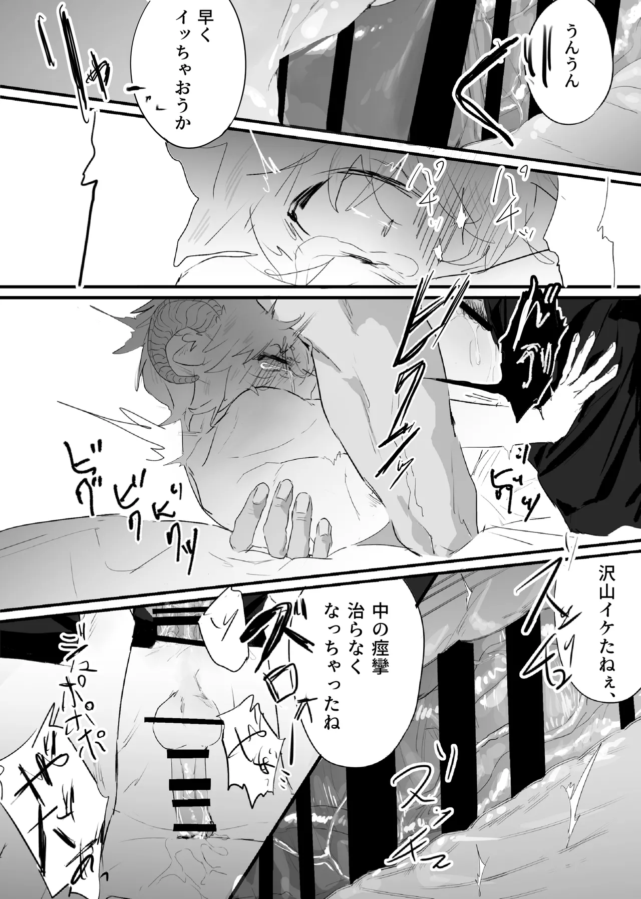 織るは憂患の始め Page.78