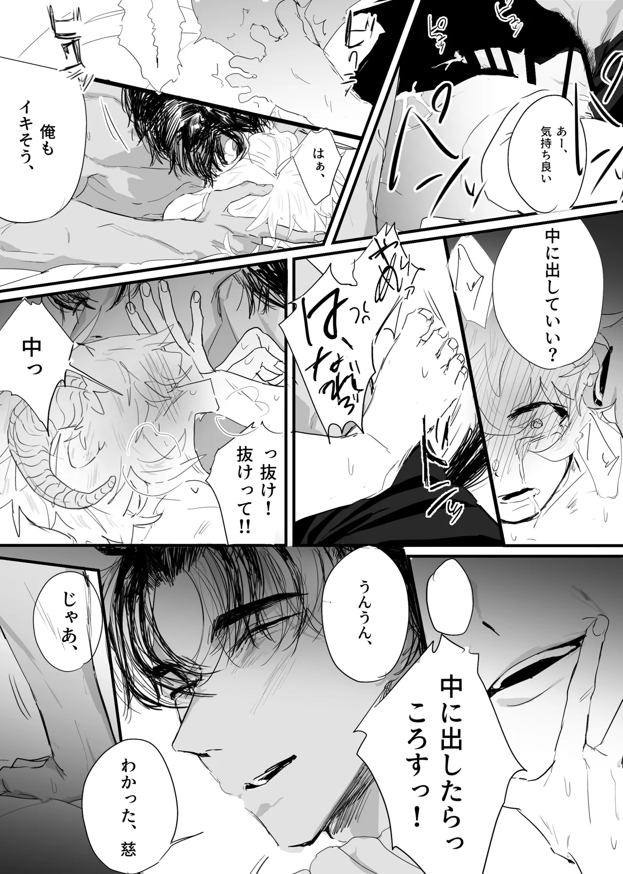 織るは憂患の始め Page.80