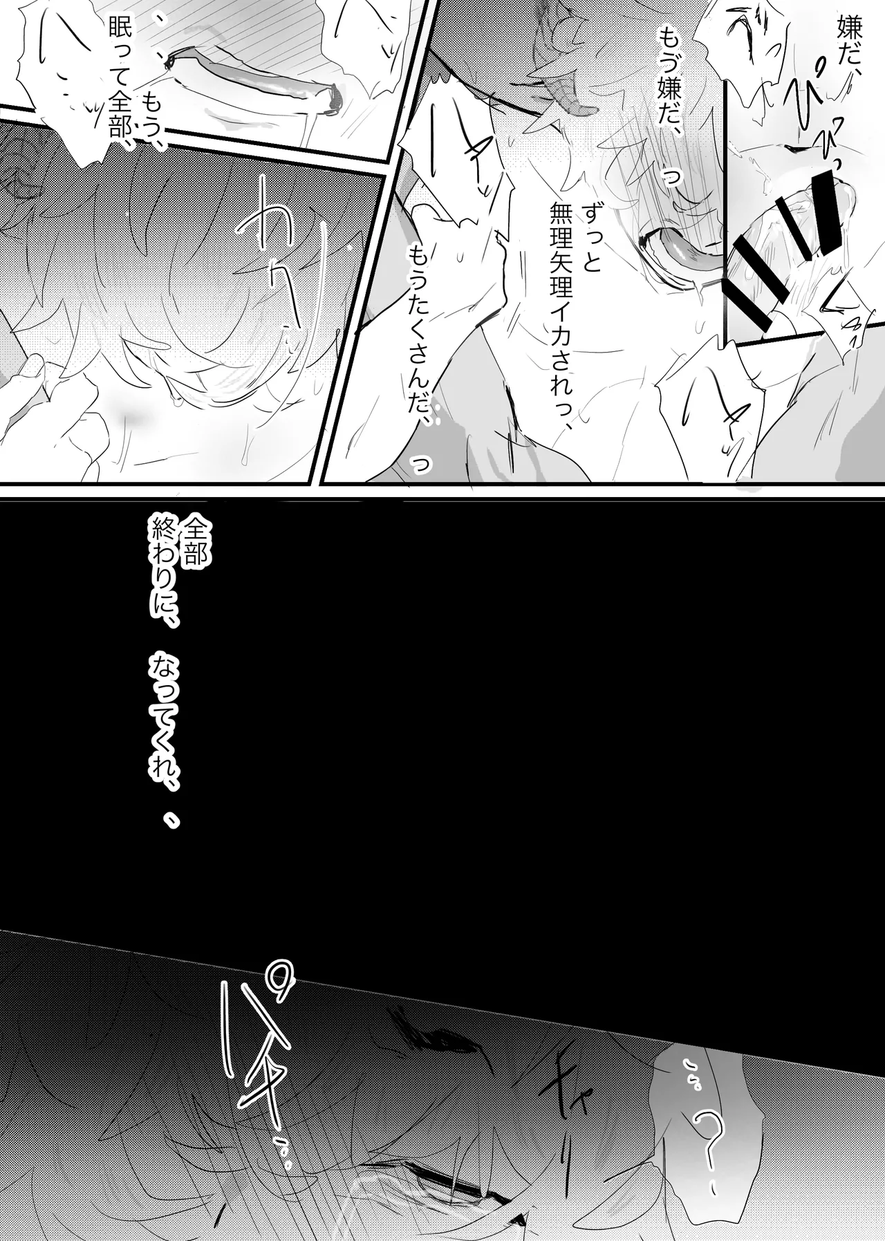 織るは憂患の始め Page.83