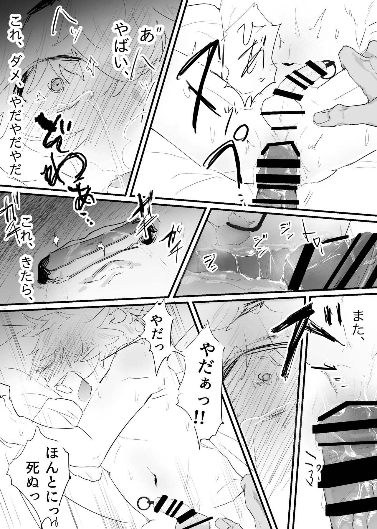 織るは憂患の始め Page.87