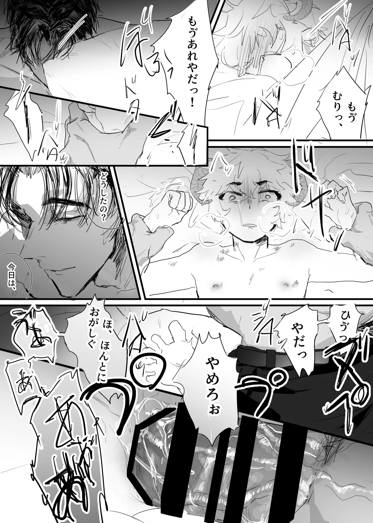 織るは憂患の始め Page.88