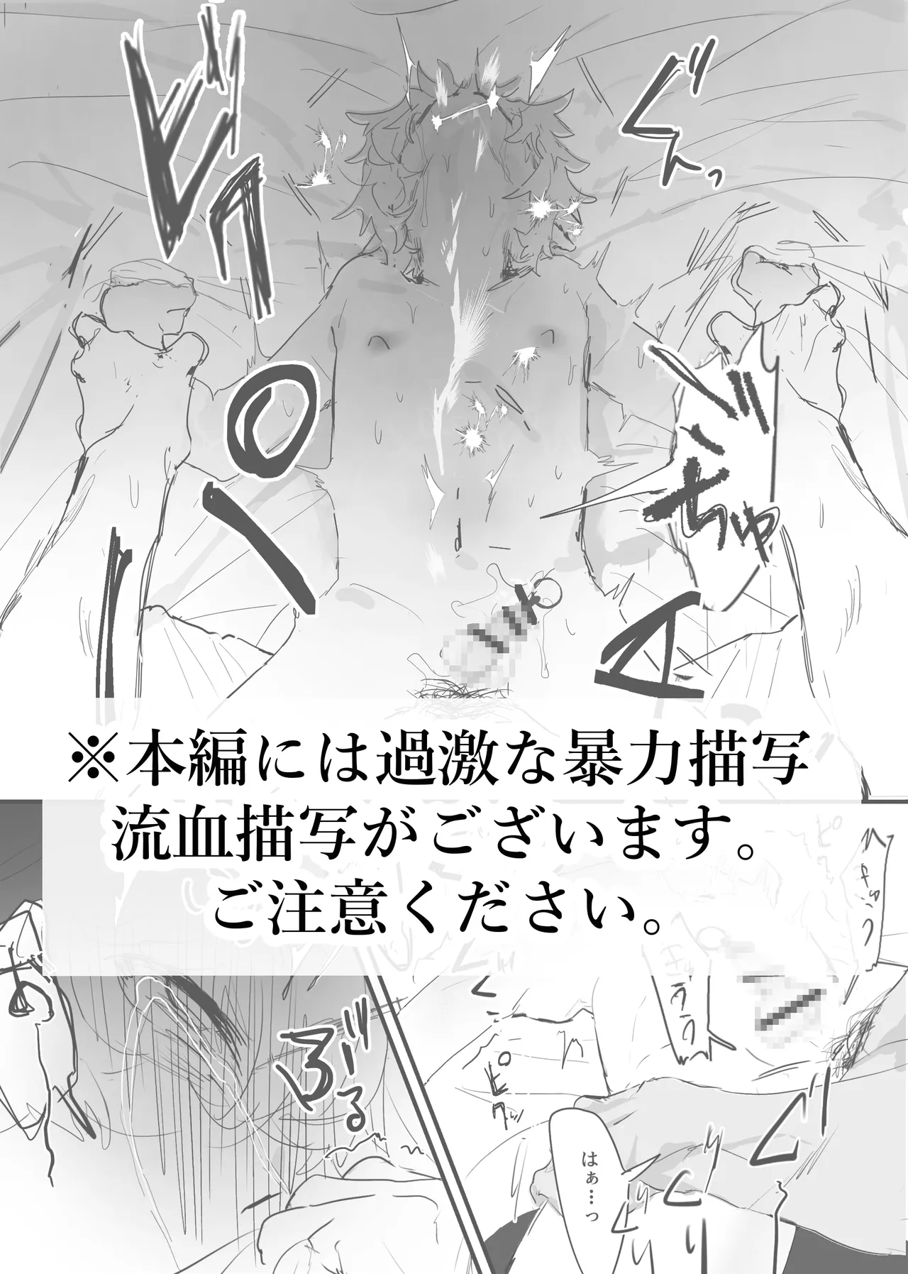 織るは憂患の始め Page.90