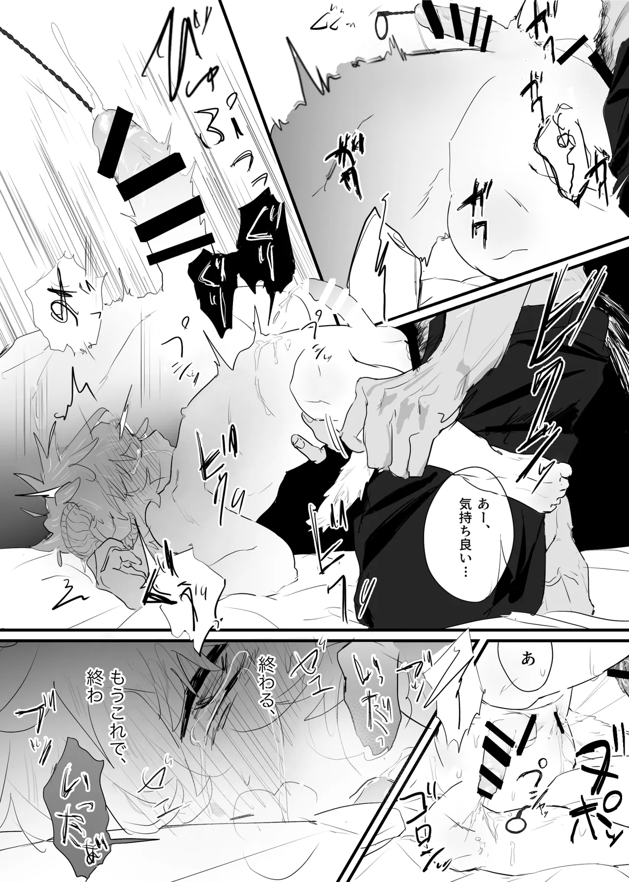織るは憂患の始め Page.91