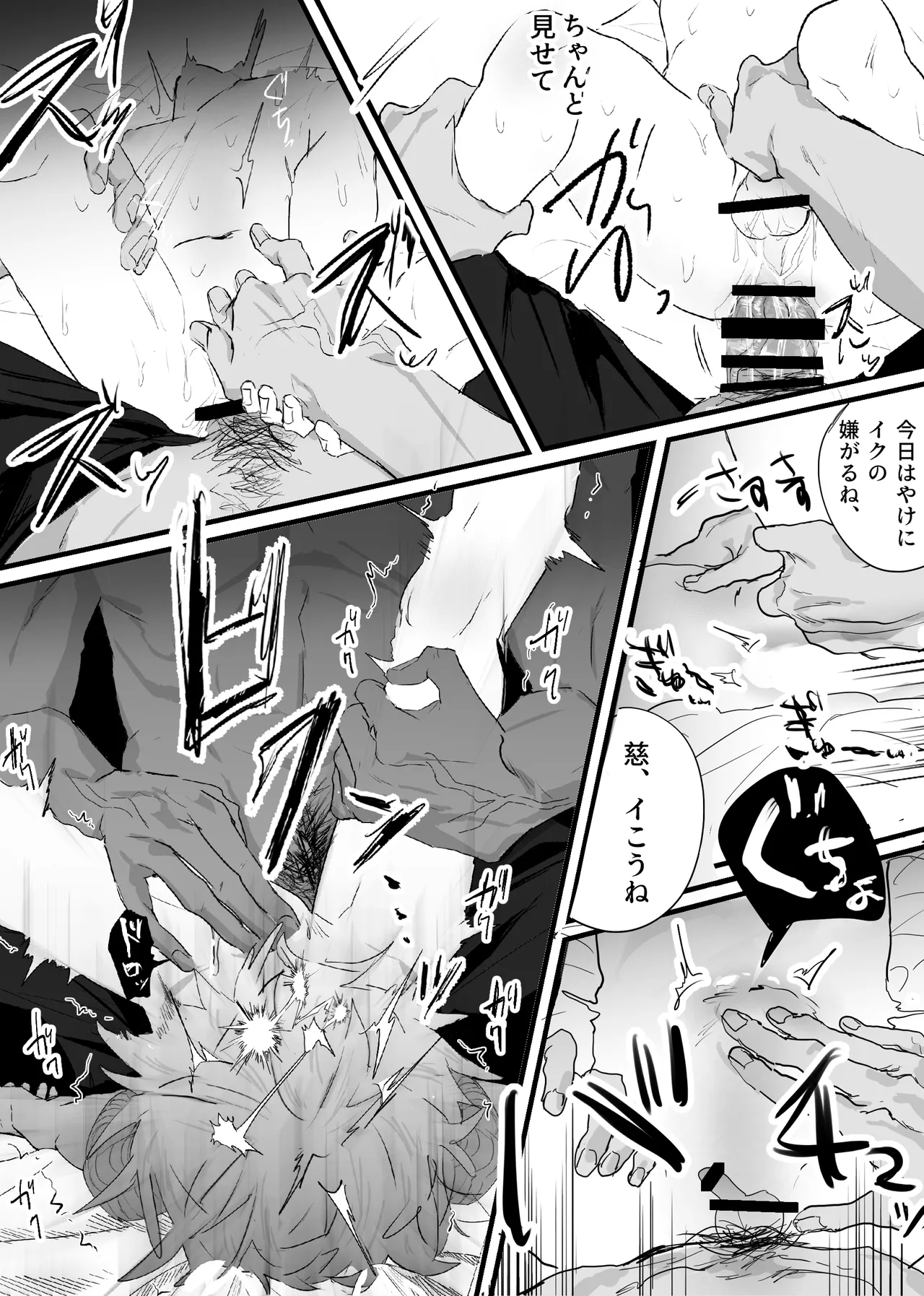 織るは憂患の始め Page.94