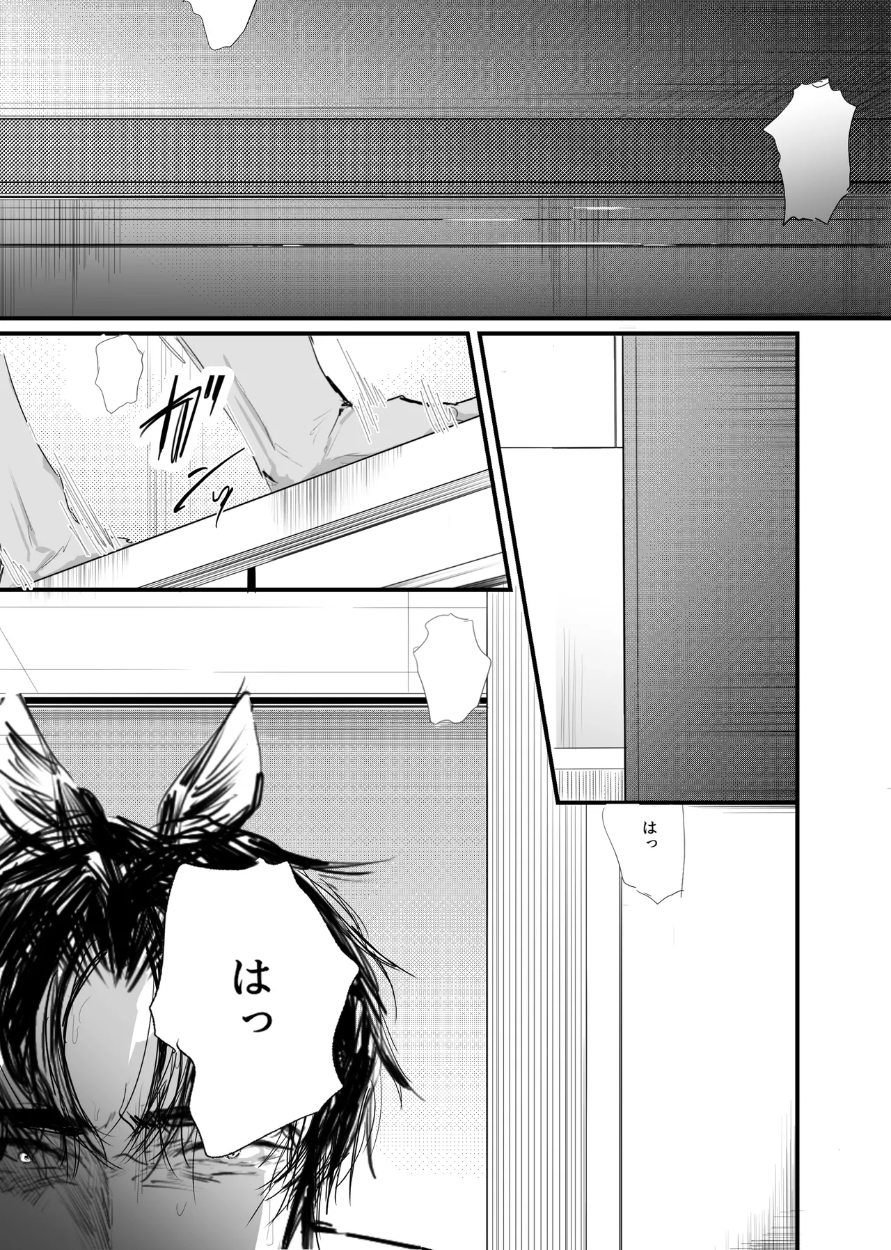 織るは憂患の始め Page.97