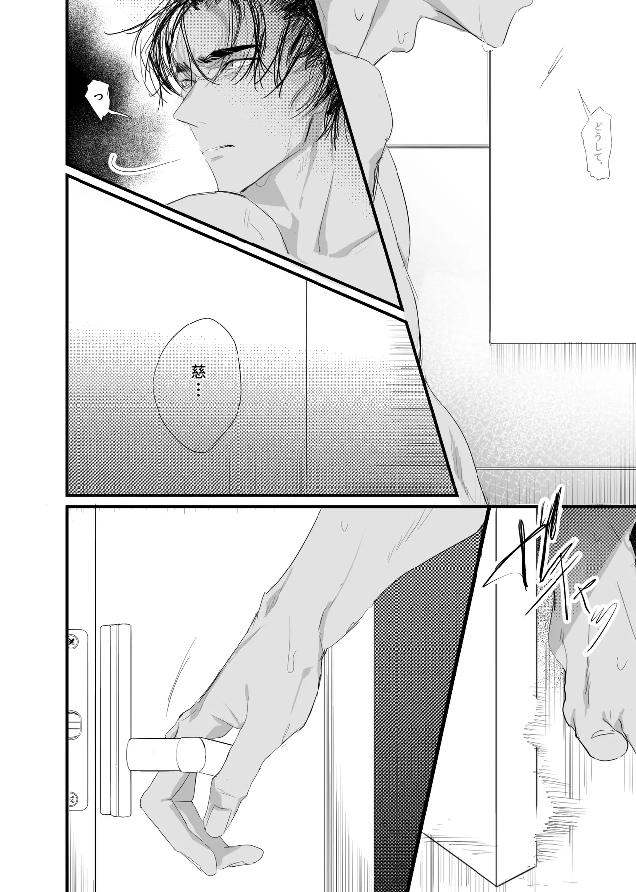 織るは憂患の始め Page.98