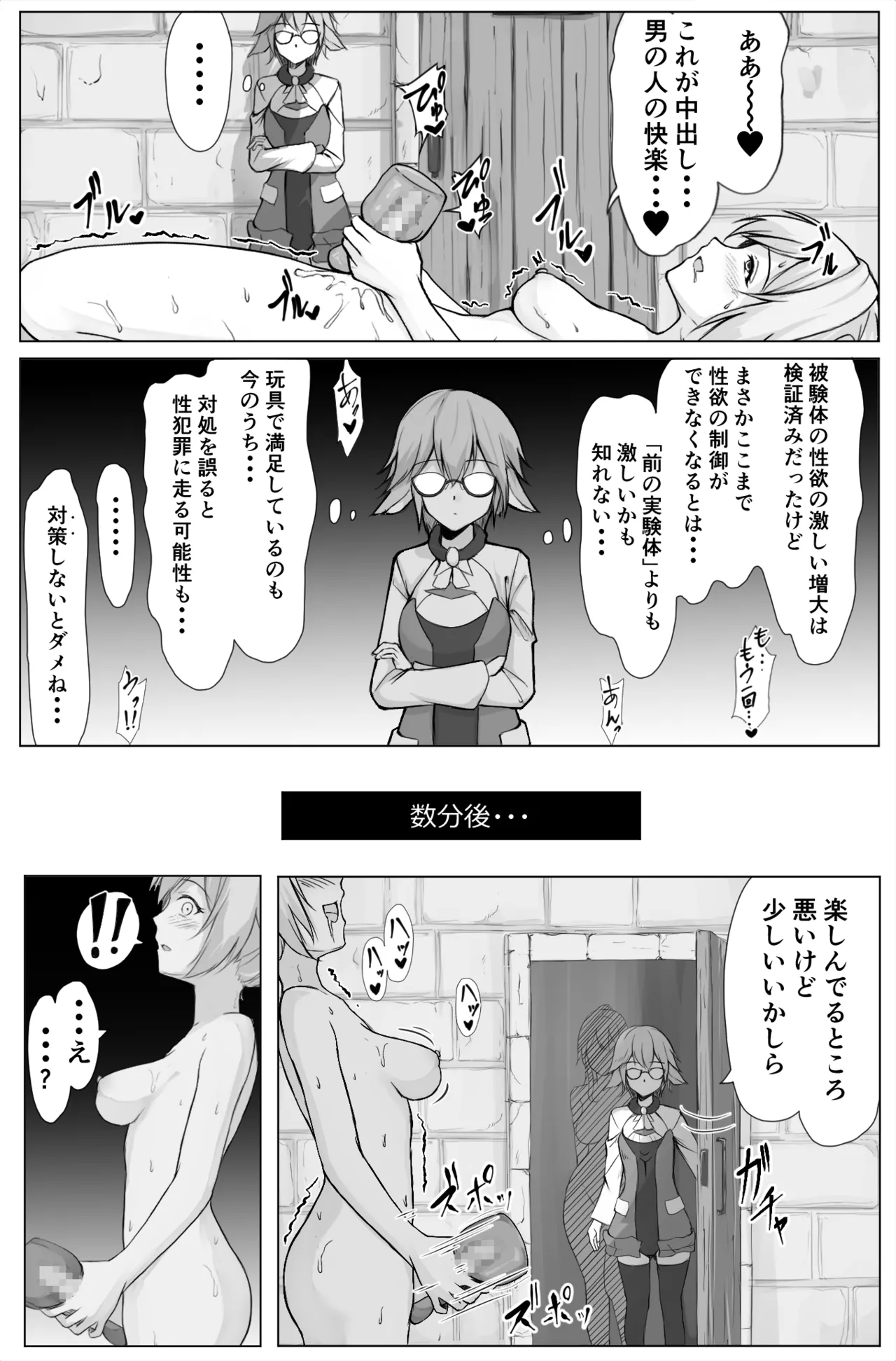 ジンとバーバラ #1 Page.19