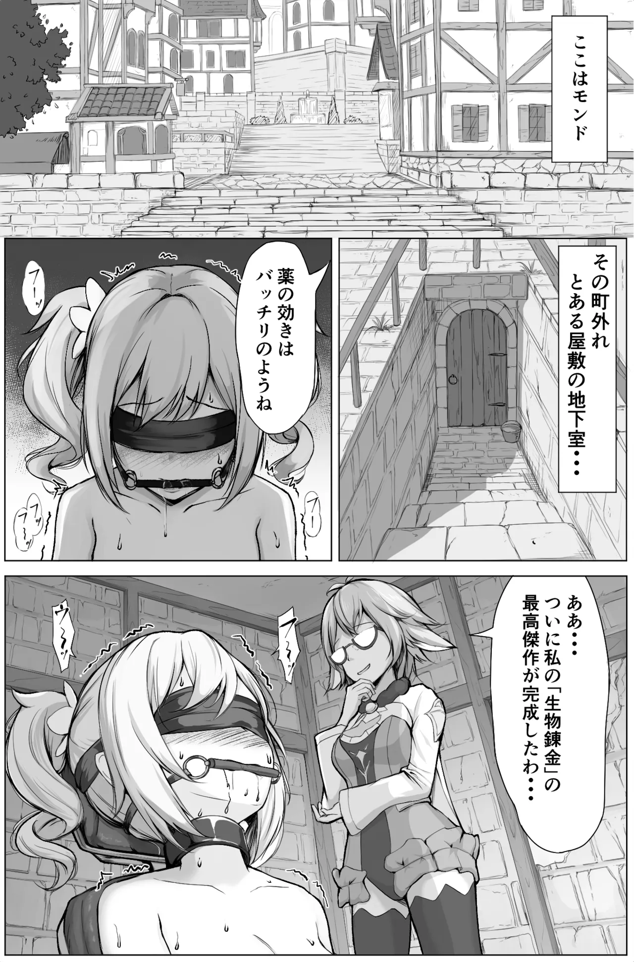 ジンとバーバラ #1 Page.2