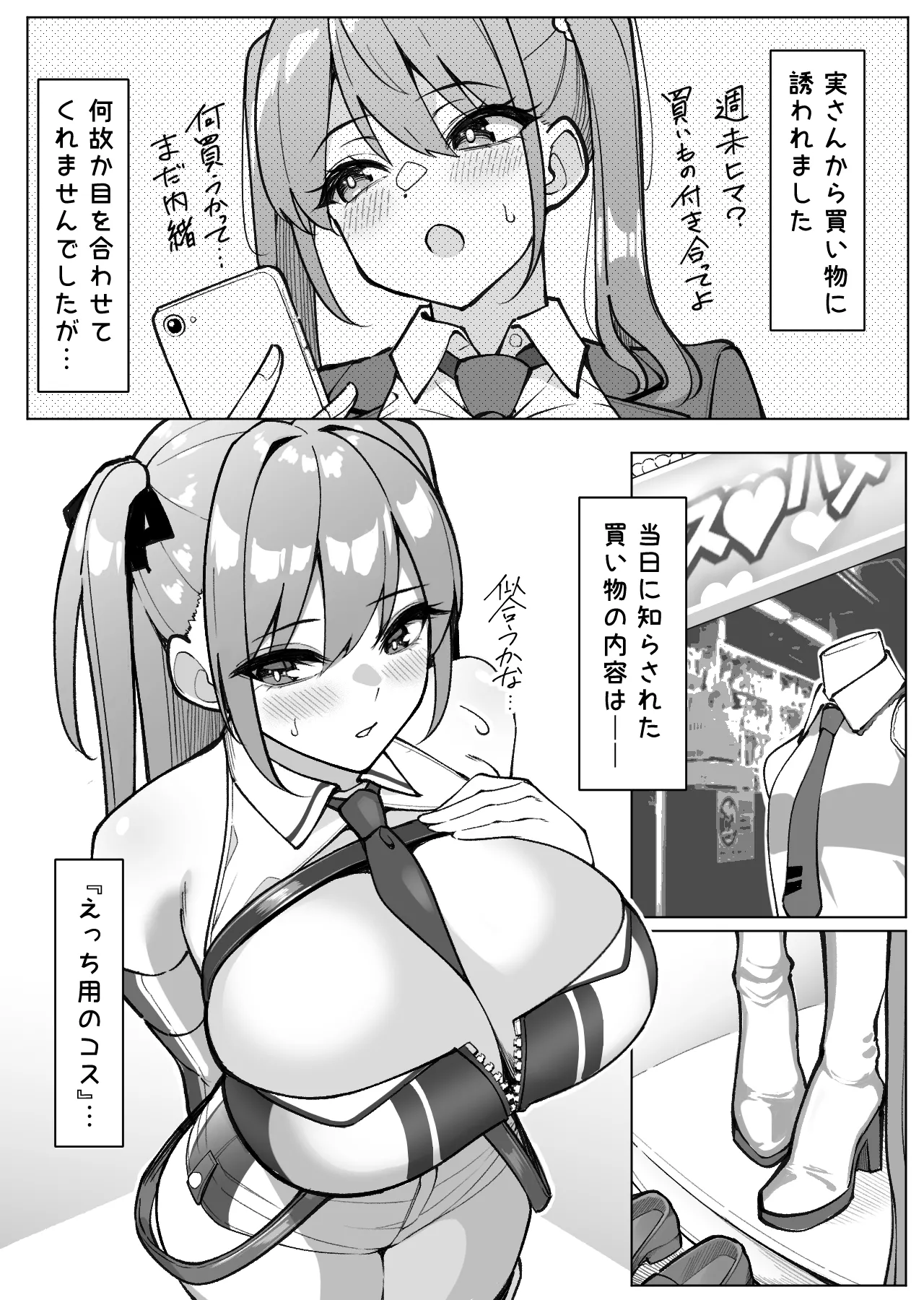 ハーレムのみんなと抜きありデート～実編～ Page.2