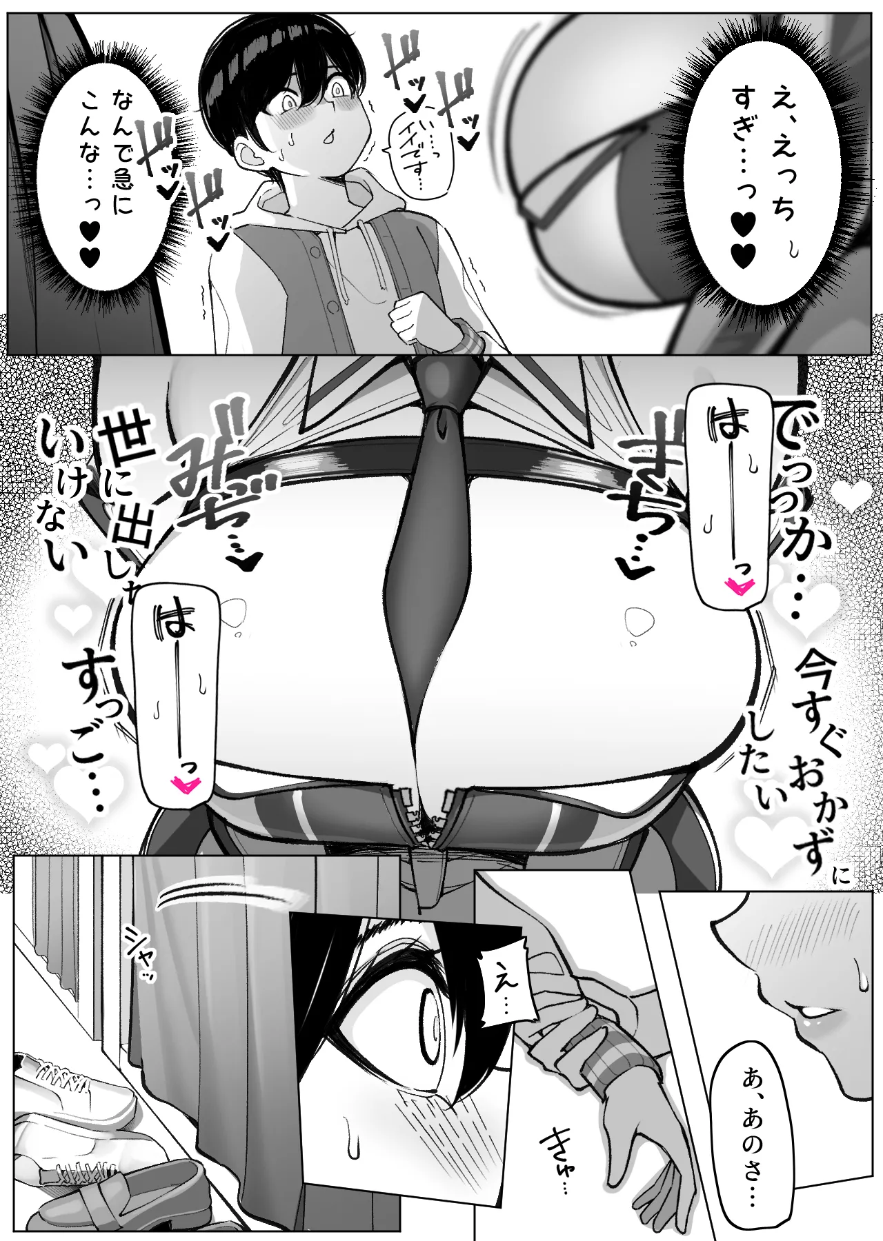 ハーレムのみんなと抜きありデート～実編～ Page.3