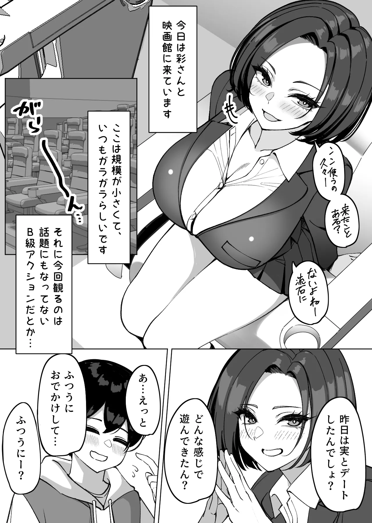 ハーレムのみんなと抜きありデート～彩編～ Page.2