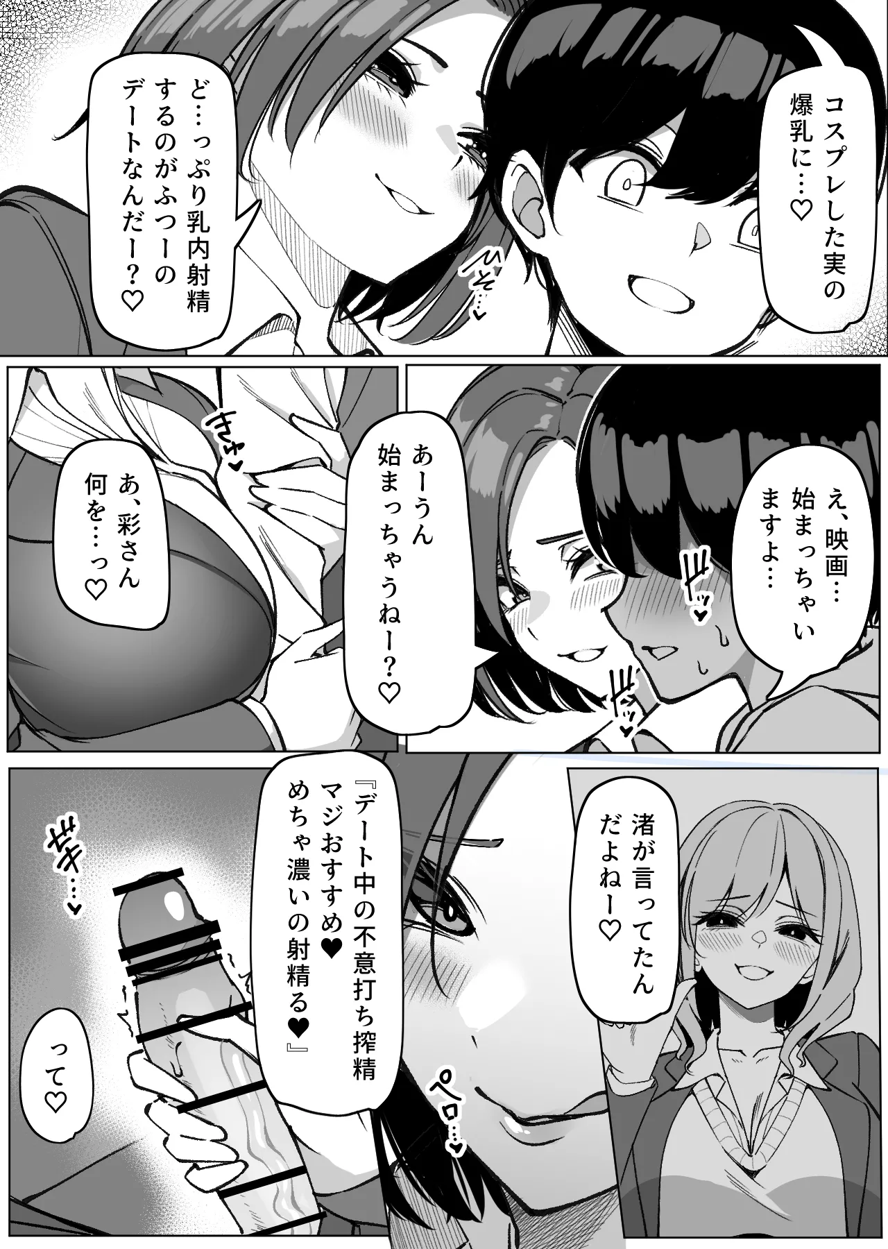 ハーレムのみんなと抜きありデート～彩編～ Page.3
