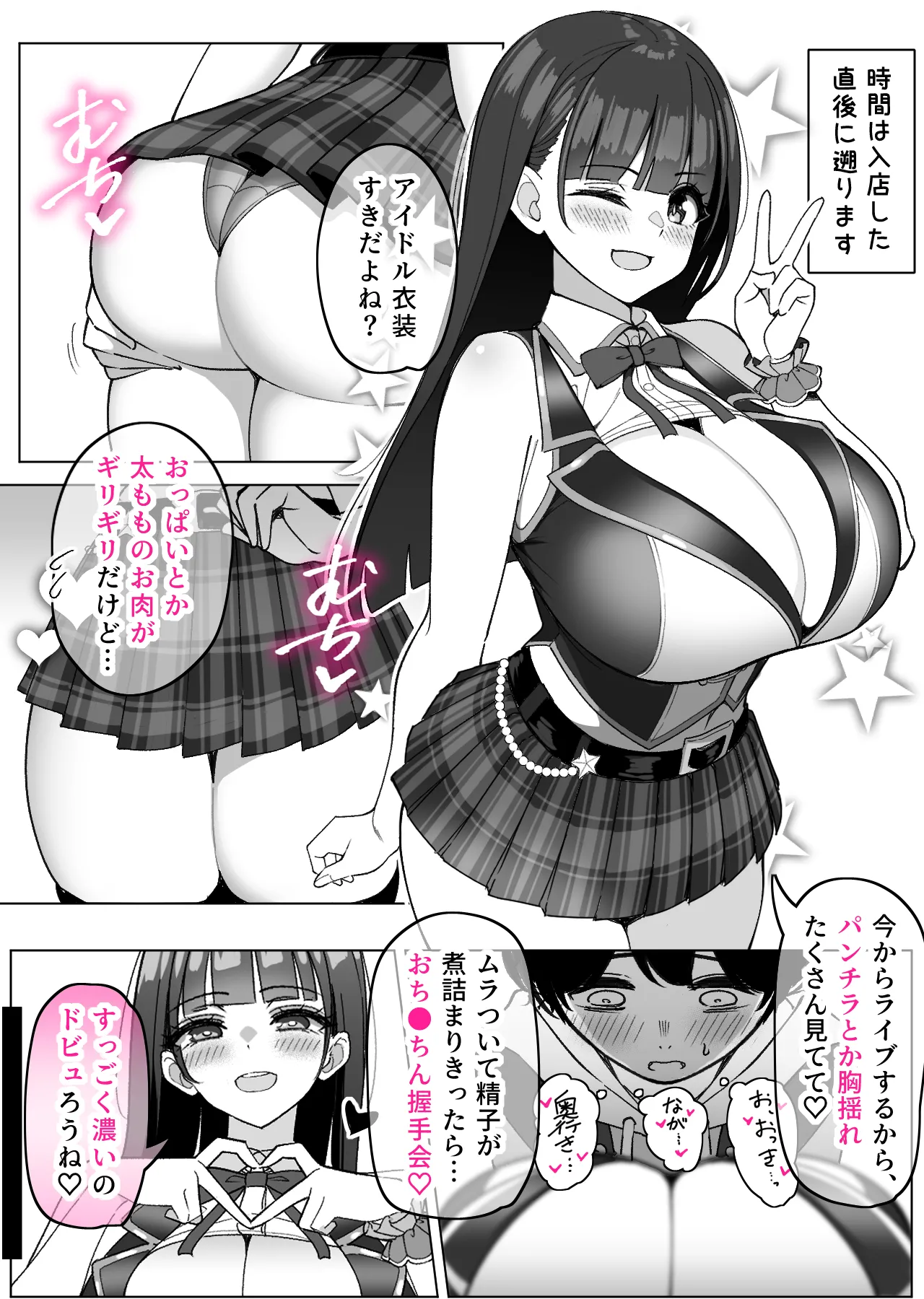 ハーレムのみんなと抜きありデート～遥編～ Page.3